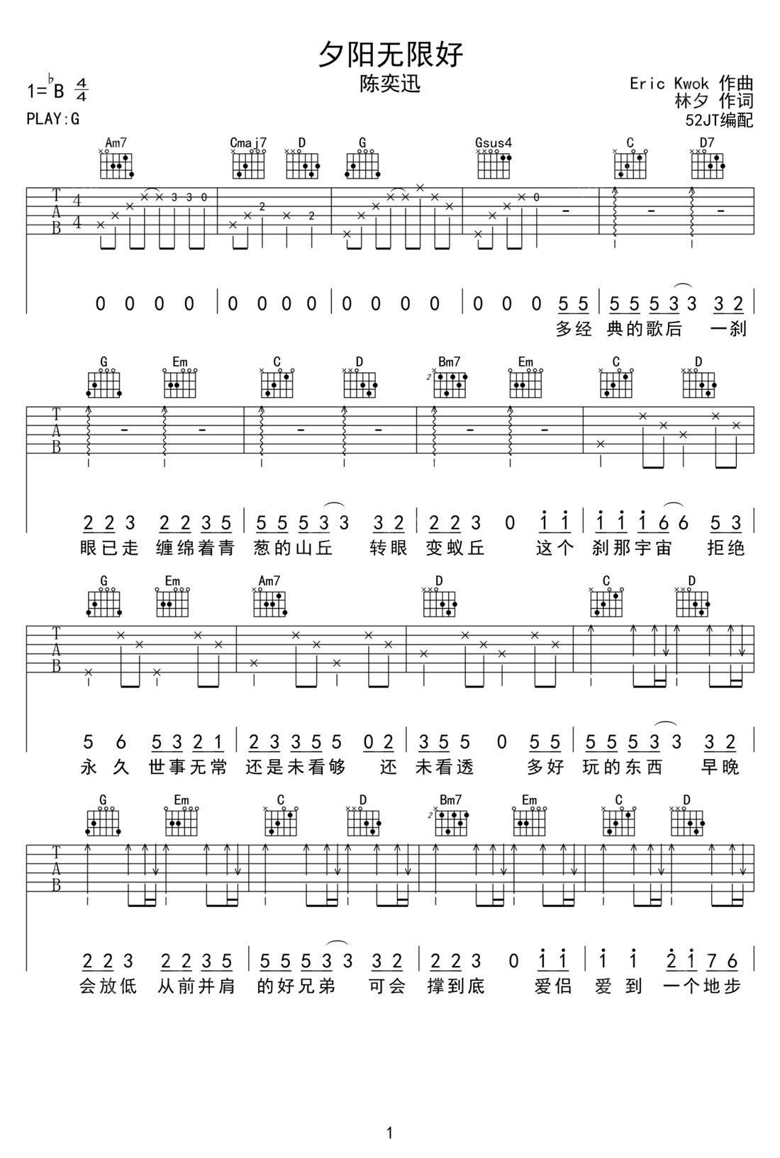 夕阳无限好吉他谱预览图