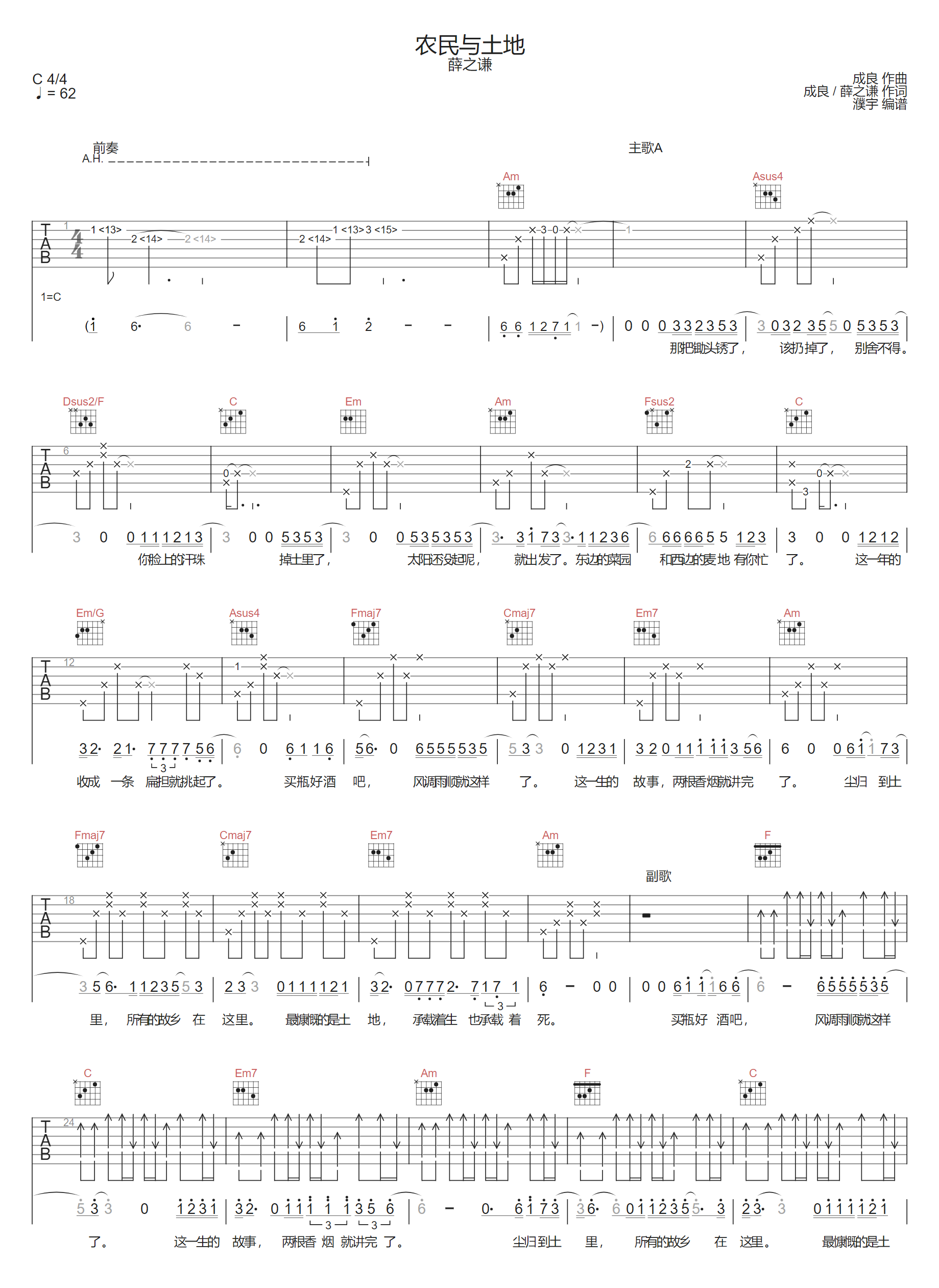 农民与土地吉他谱预览图
