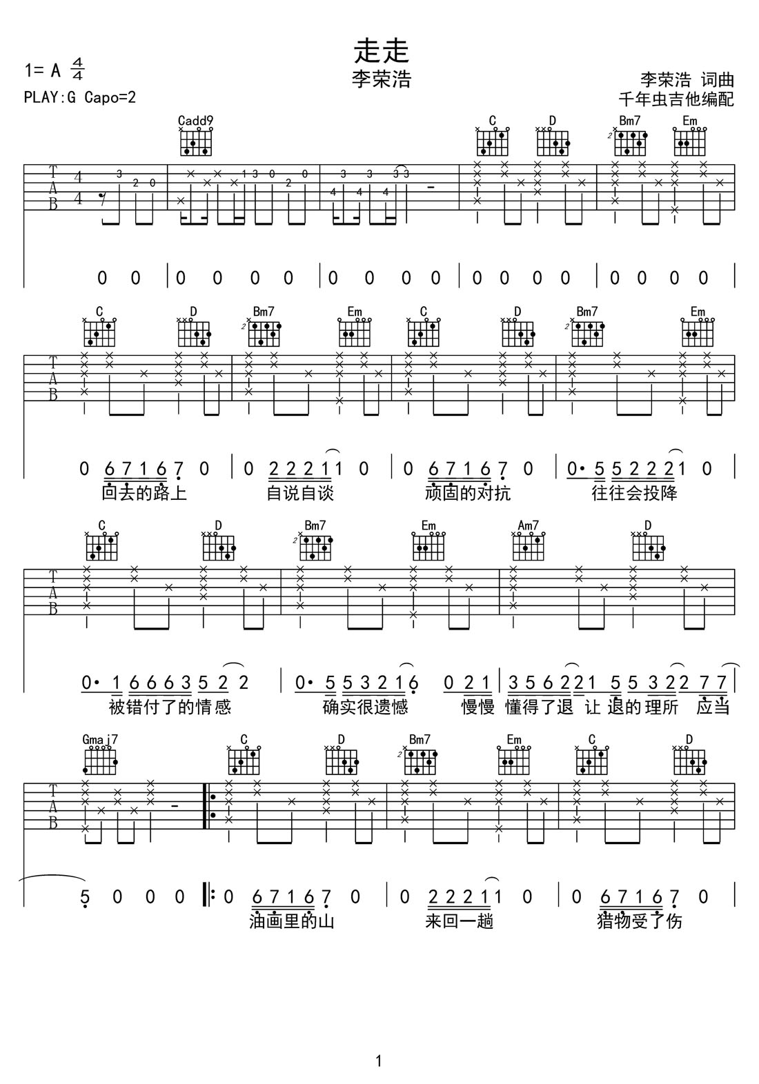 走走吉他谱预览图