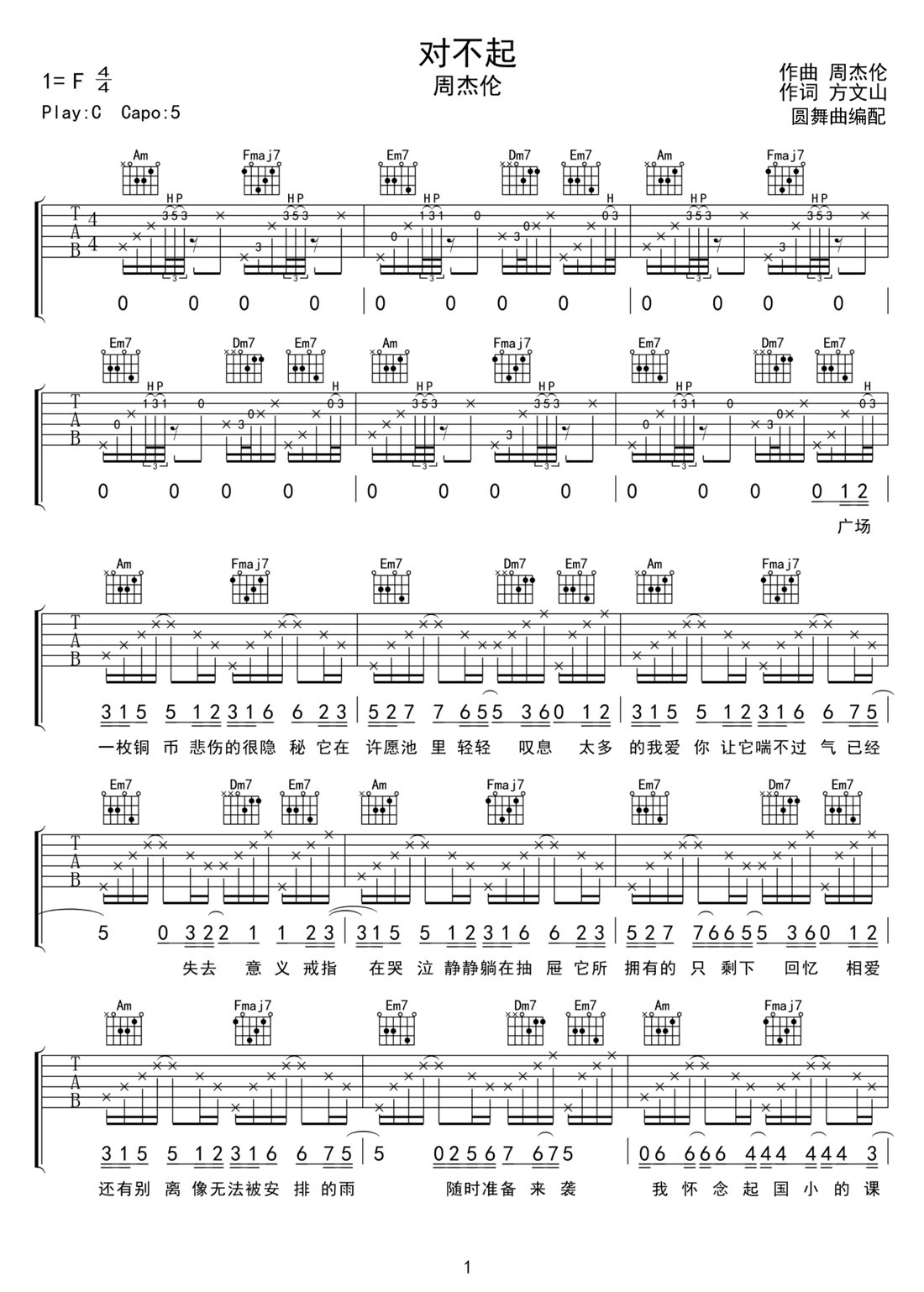 对不起吉他谱预览图
