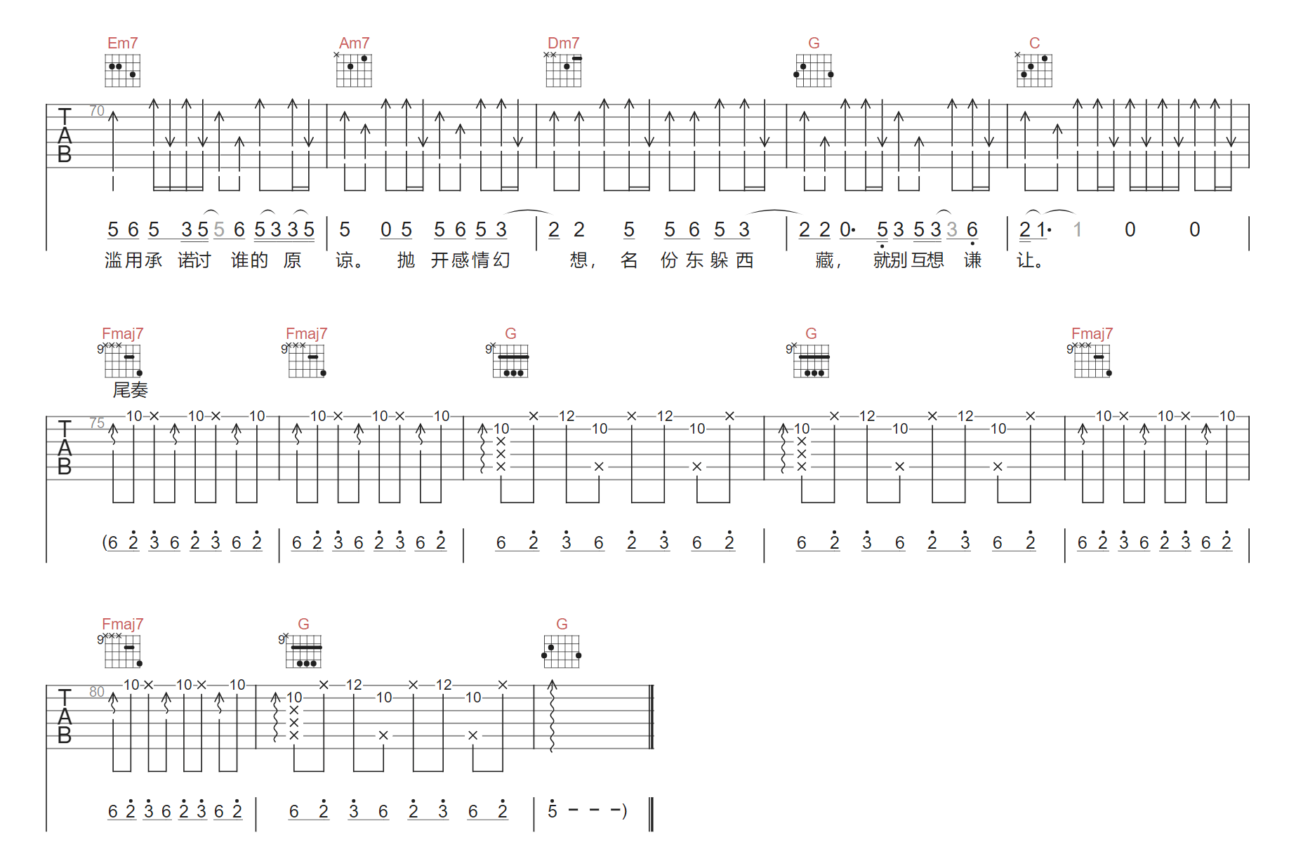 谦让吉他谱预览图
