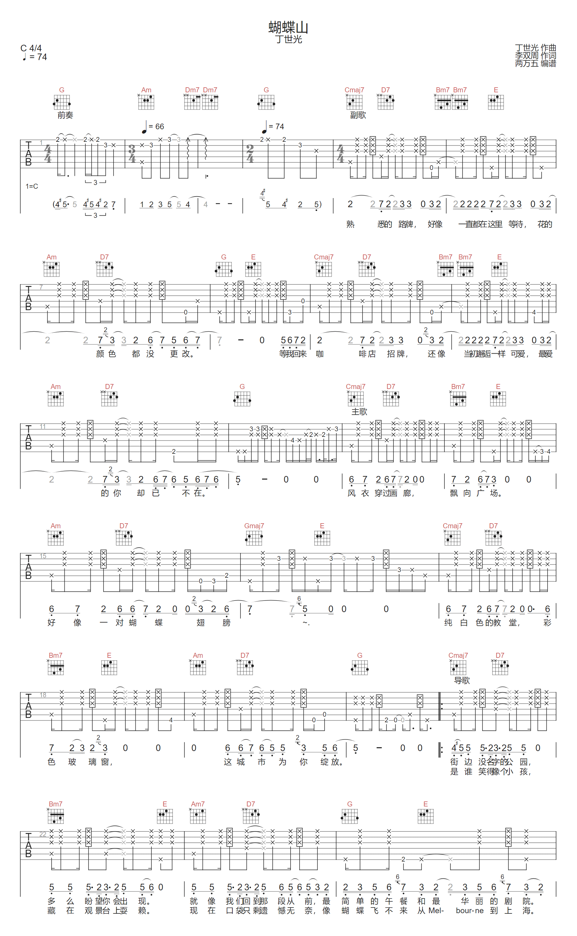蝴蝶山吉他谱预览图