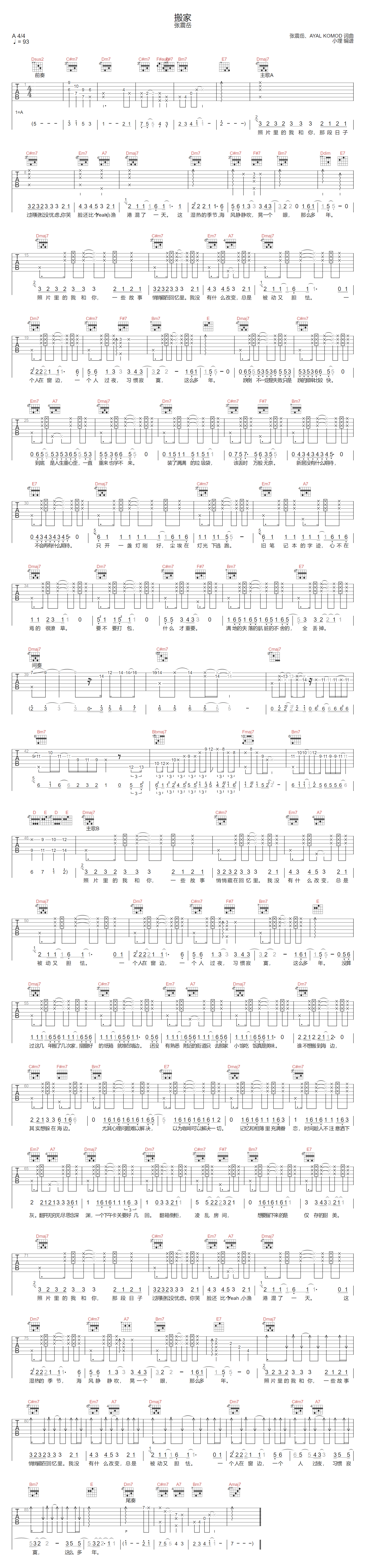 搬家吉他谱预览图