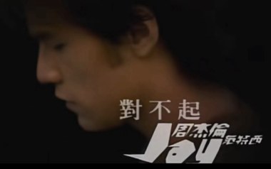 对不起吉他谱_周杰伦_C调原版弹唱六线谱_高清图片谱