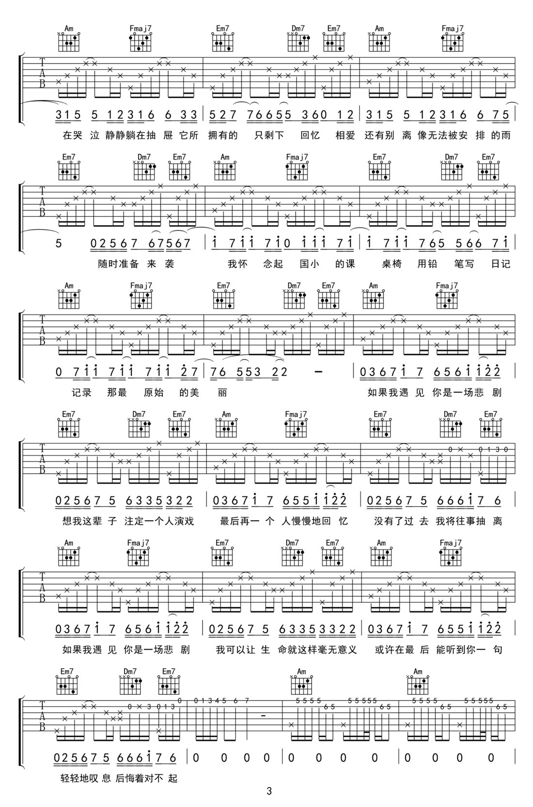 对不起吉他谱预览图