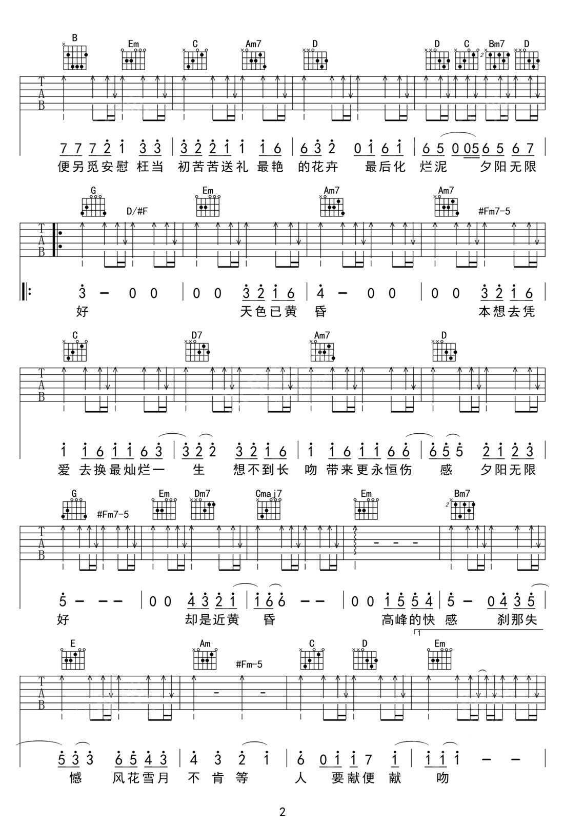 夕阳无限好吉他谱预览图