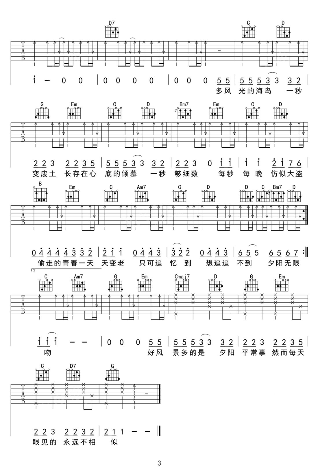 夕阳无限好吉他谱预览图