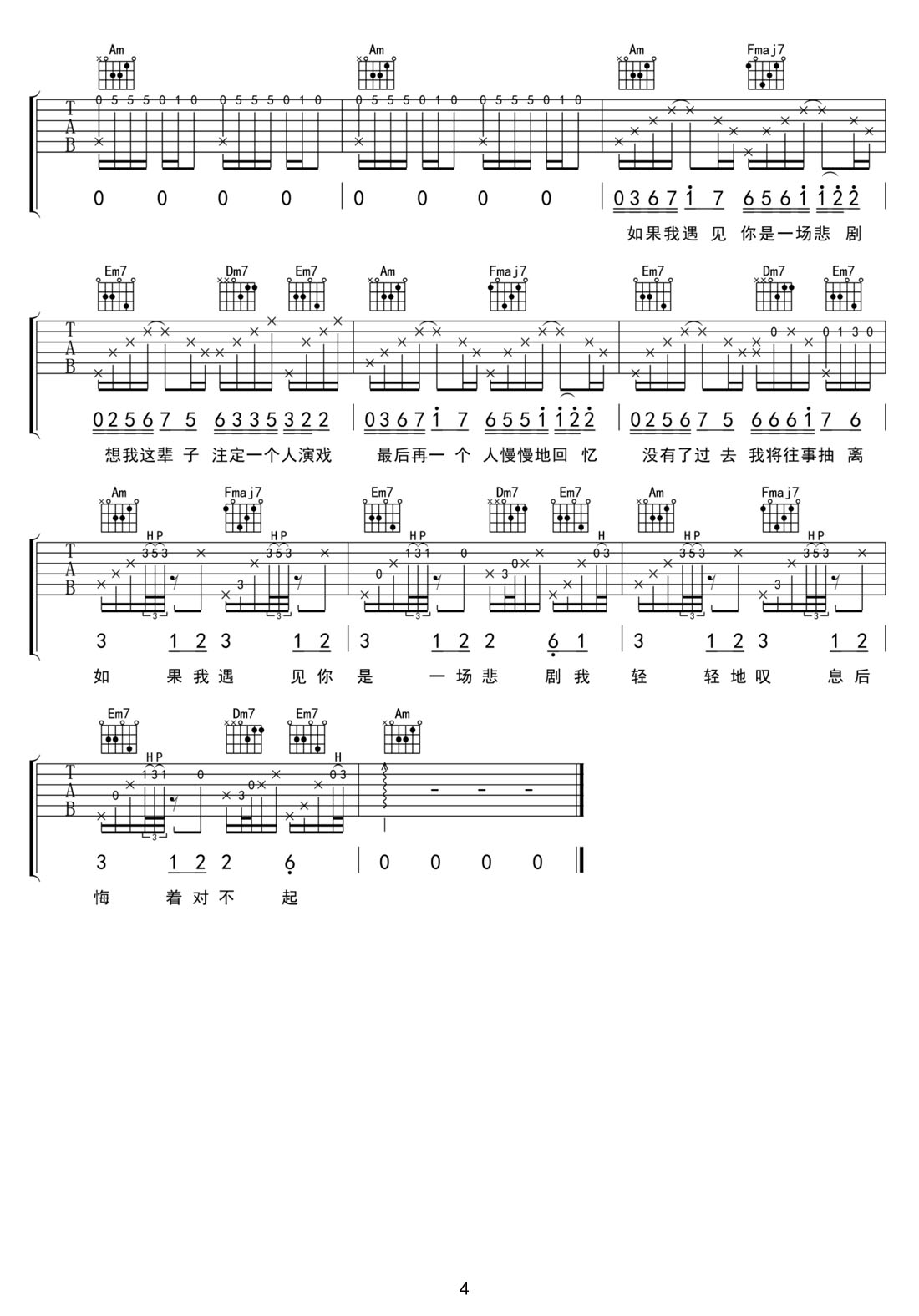 对不起吉他谱预览图