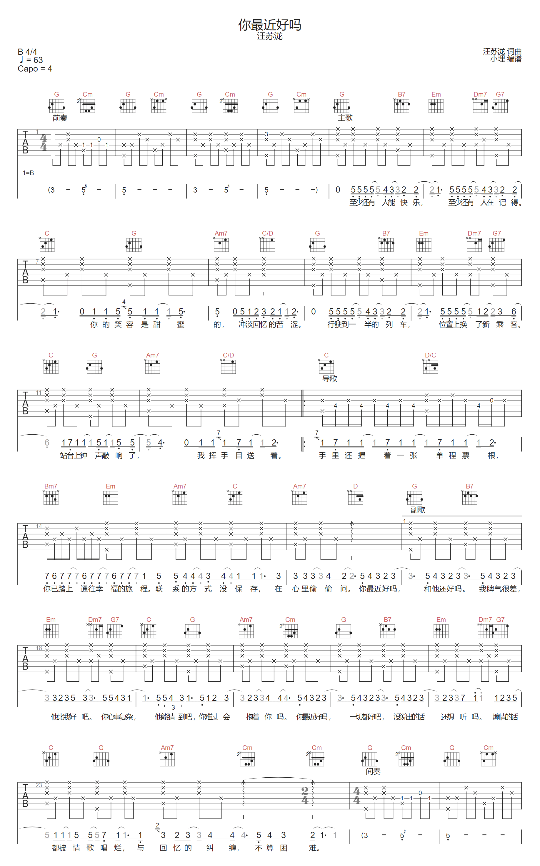 你最近好吗吉他谱预览图