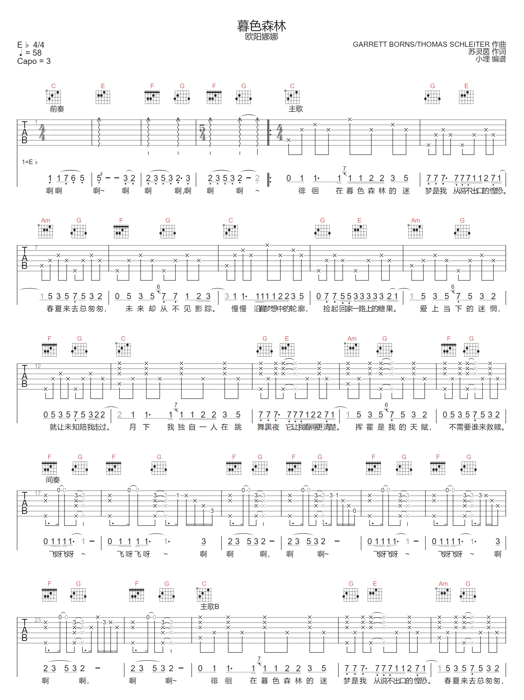 暮色森林吉他谱预览图