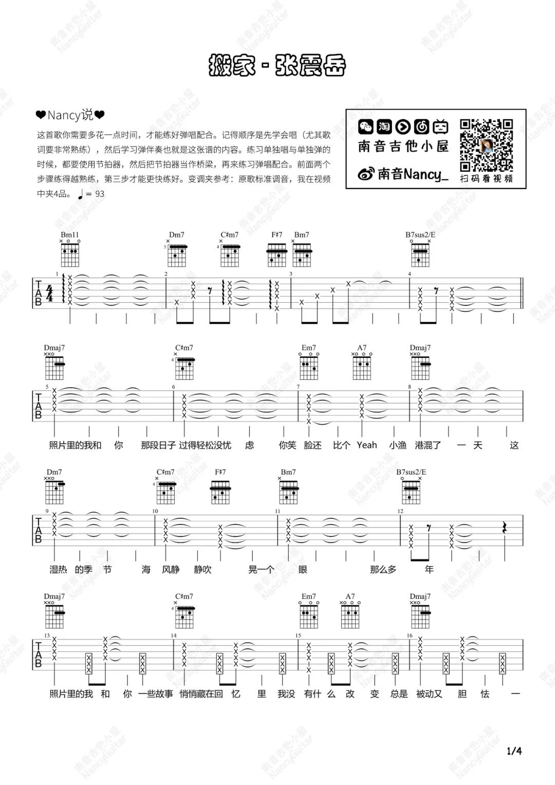 搬家吉他谱预览图