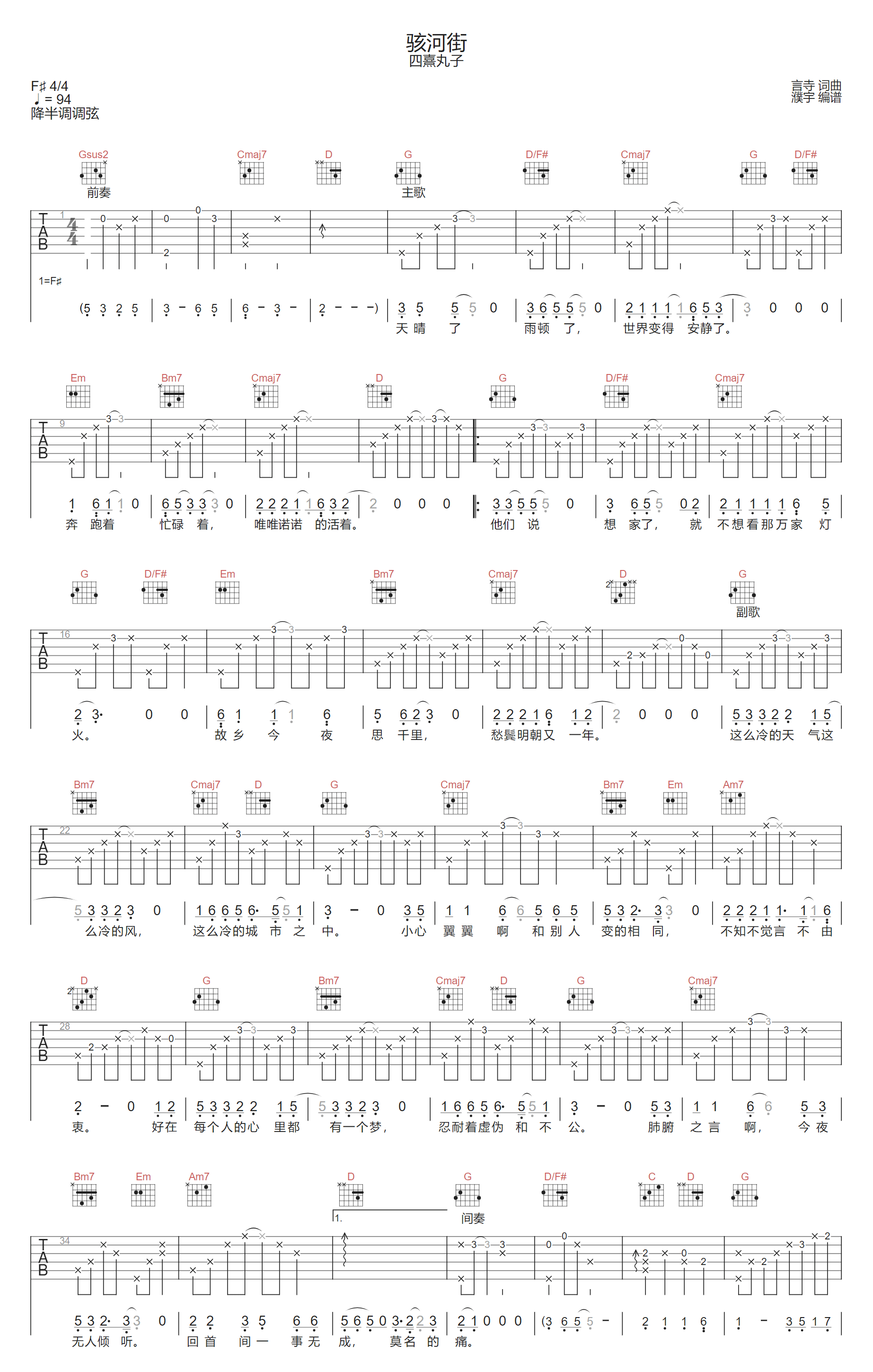 骇河街吉他谱预览图