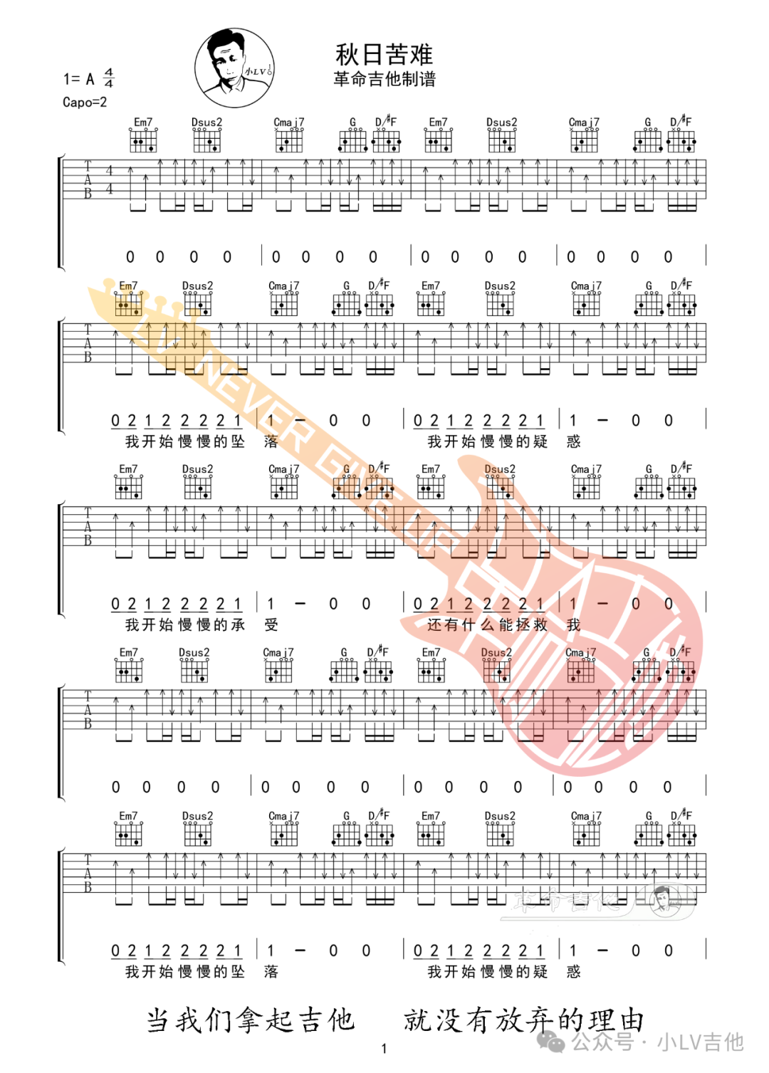 秋日苦难吉他谱预览图