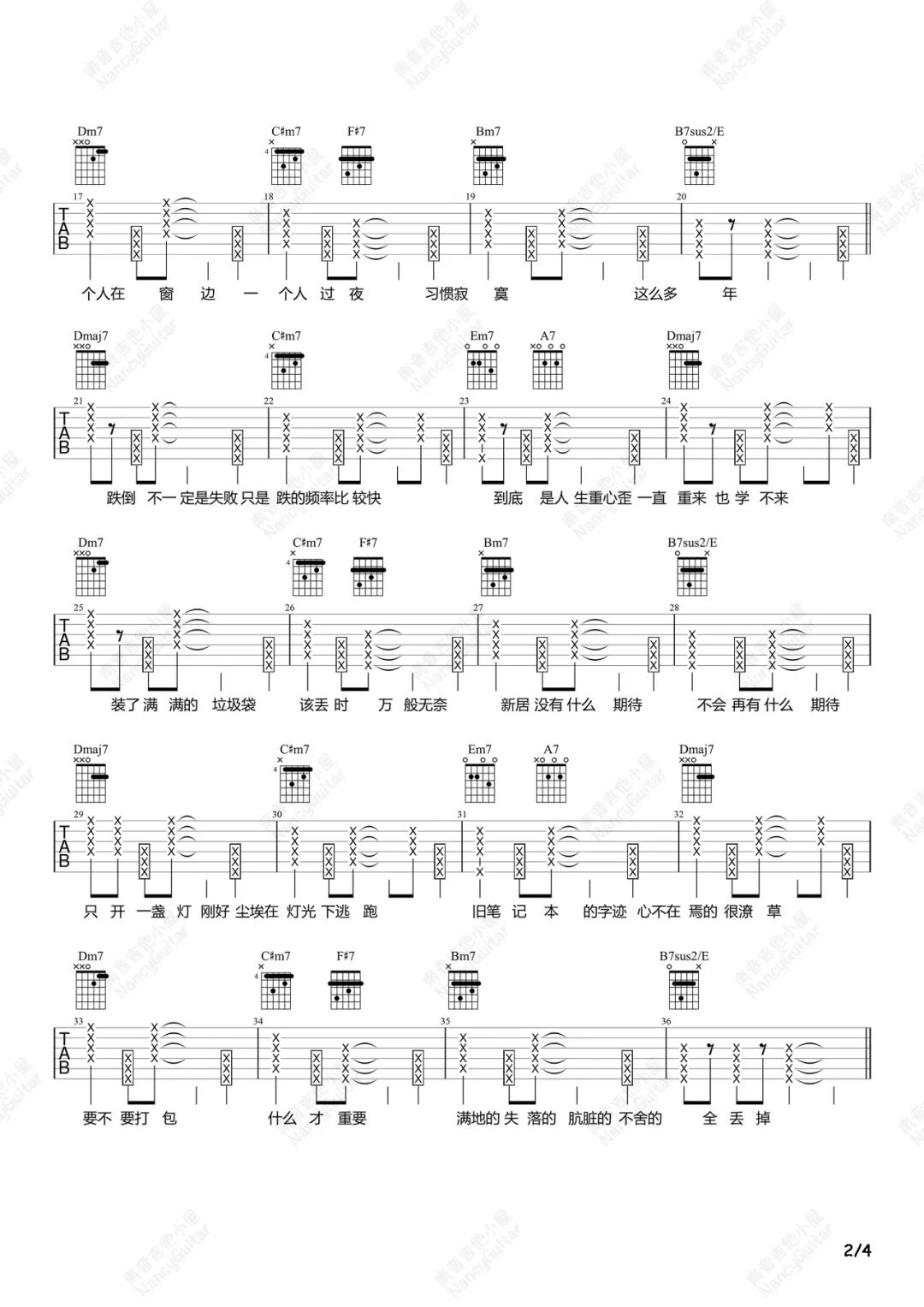 搬家吉他谱预览图