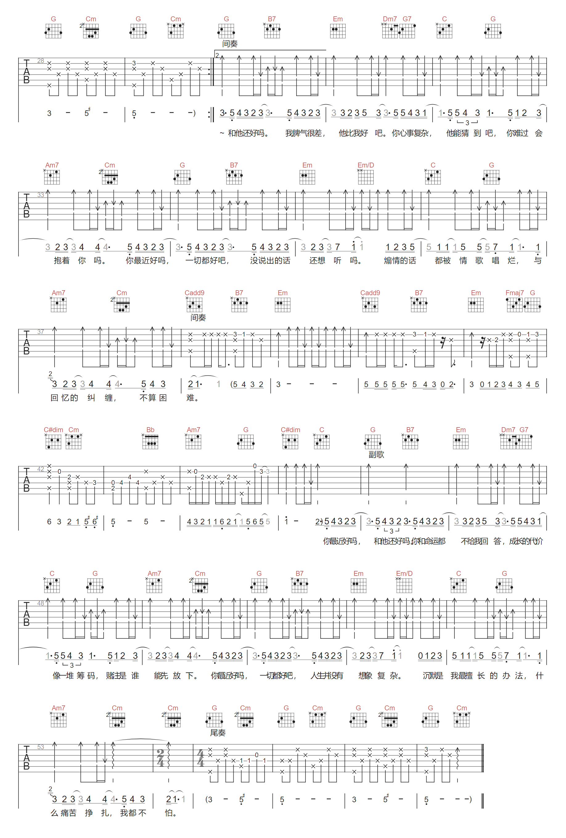 你最近好吗吉他谱预览图