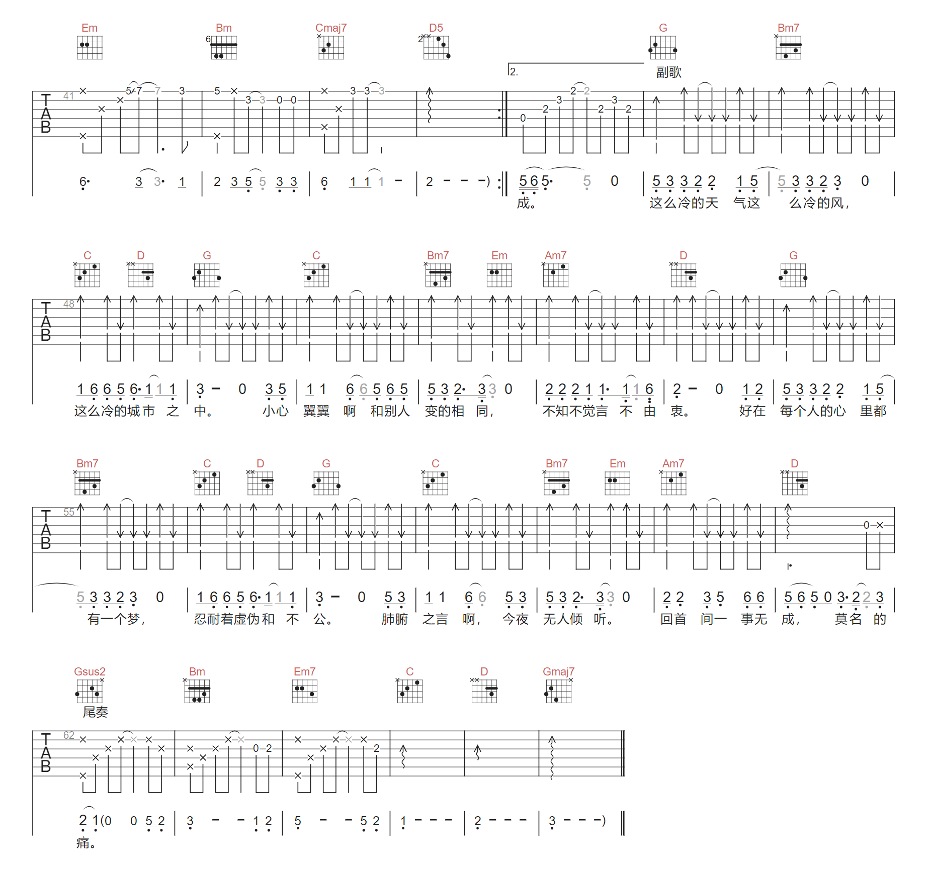 骇河街吉他谱预览图