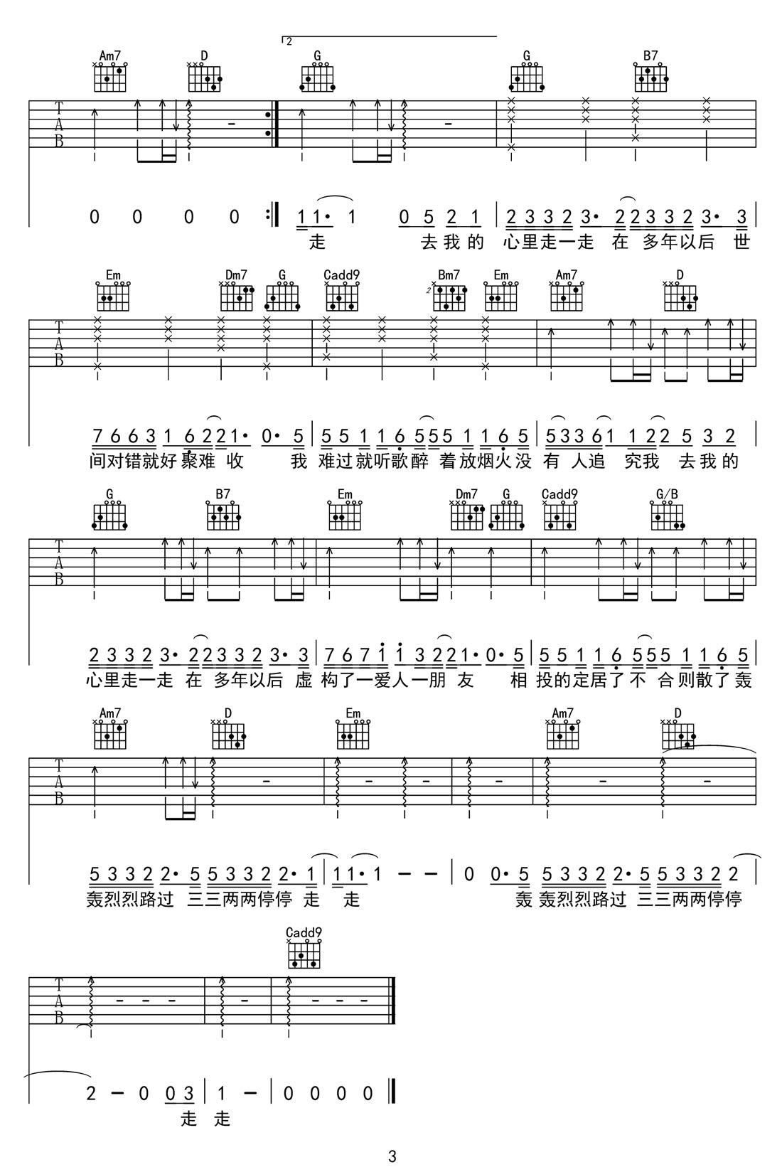 走走吉他谱预览图
