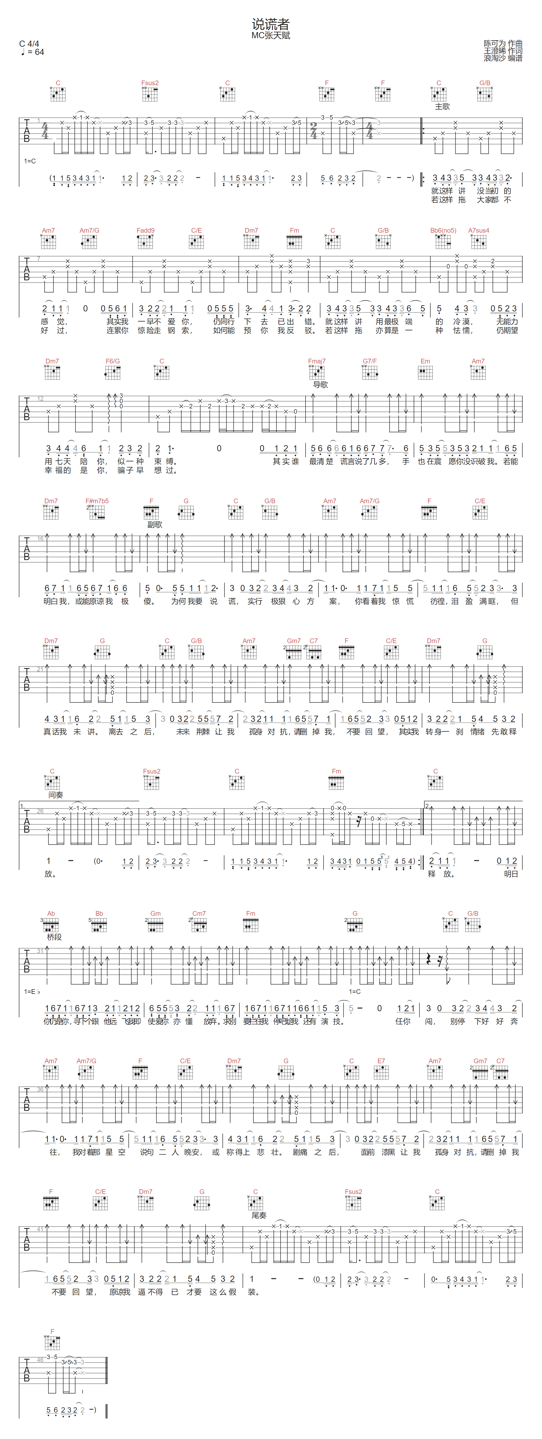 说谎者吉他谱预览图