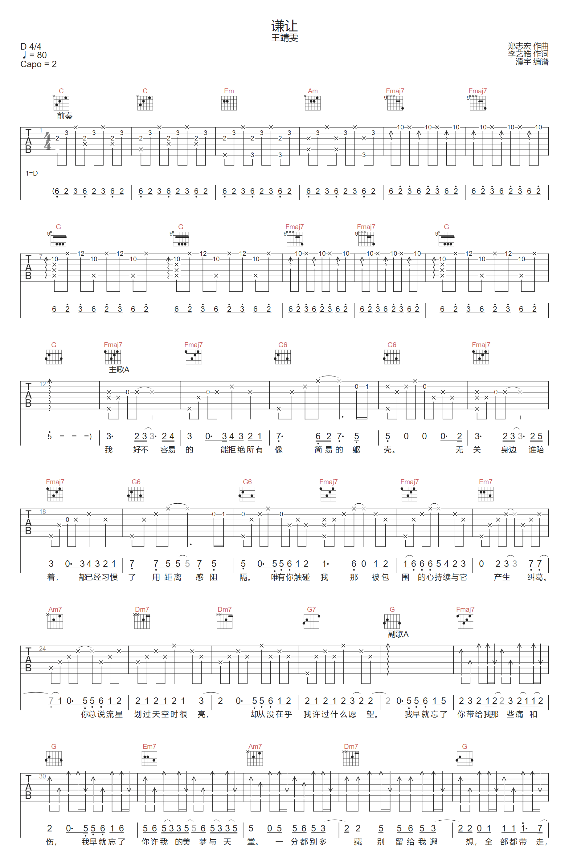 谦让吉他谱预览图