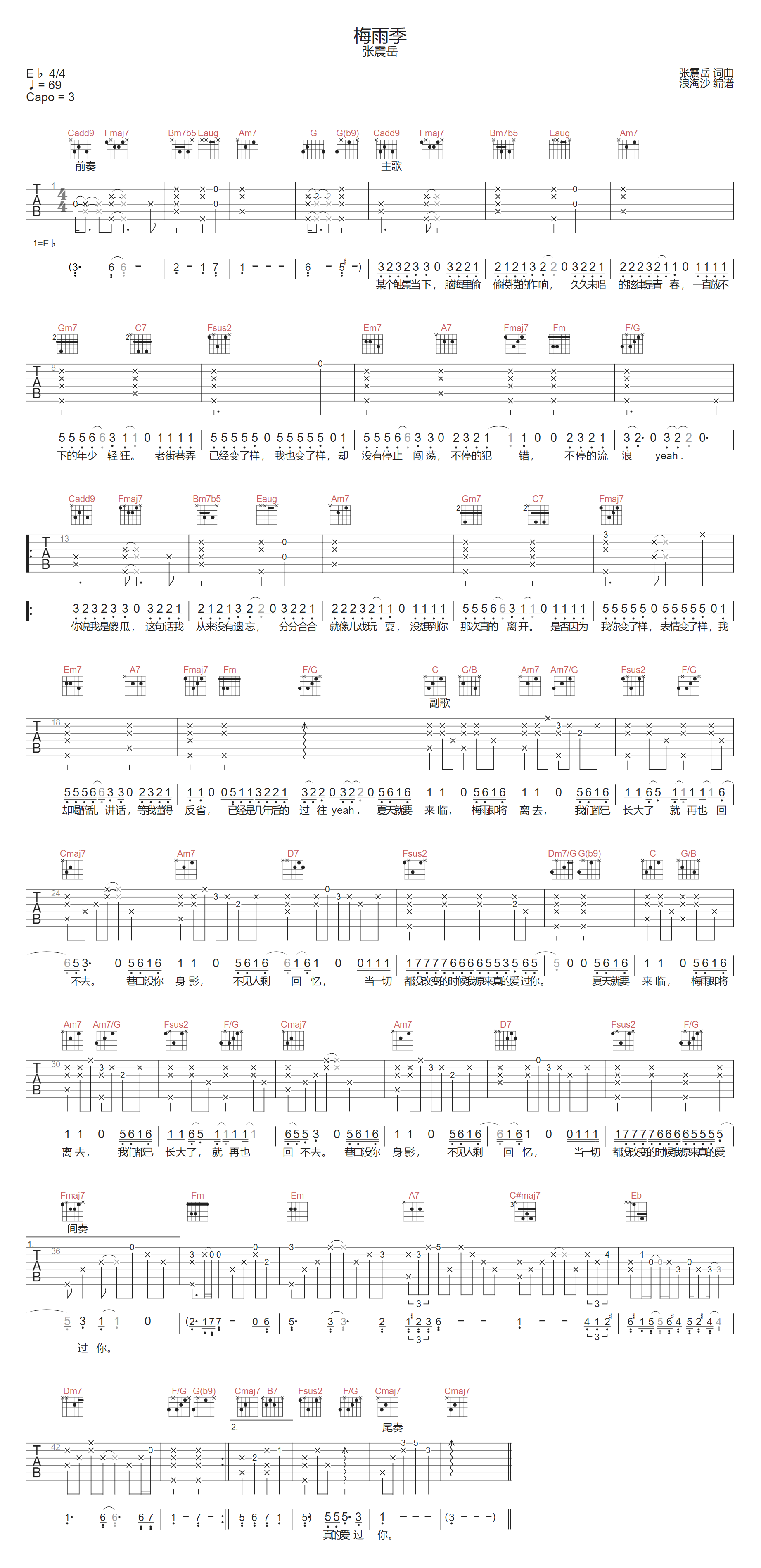 梅雨季吉他谱预览图