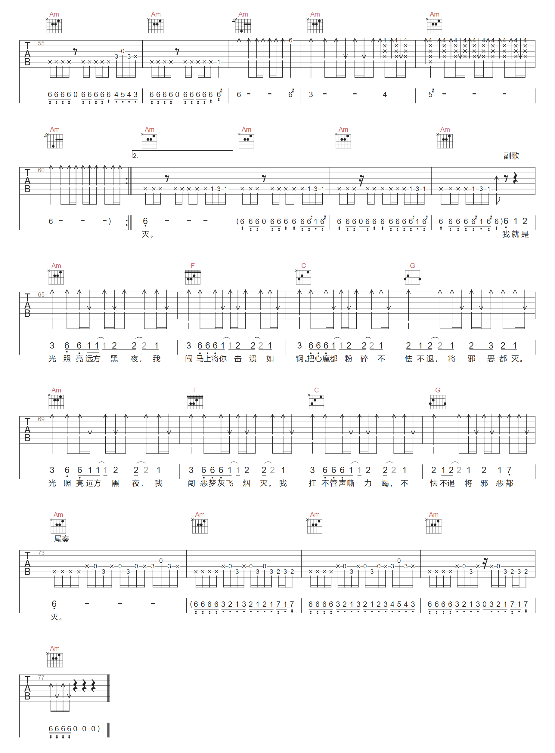 太阳之子吉他谱预览图