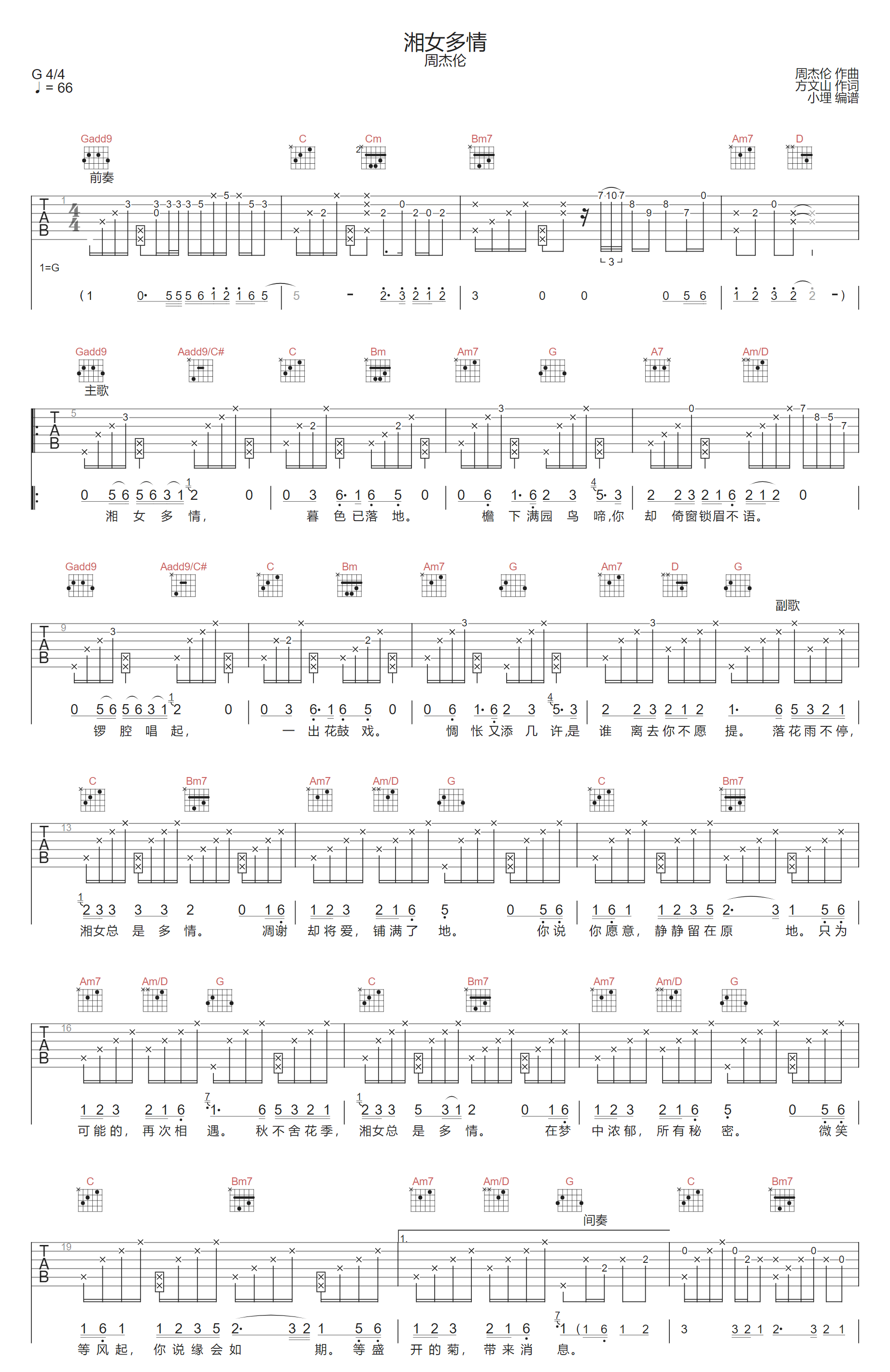 湘女多情吉他谱预览图