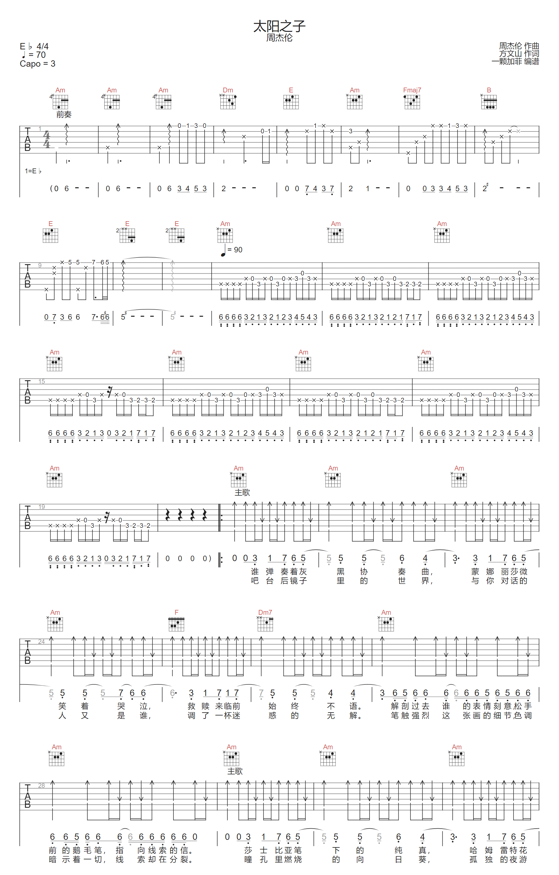 太阳之子吉他谱预览图