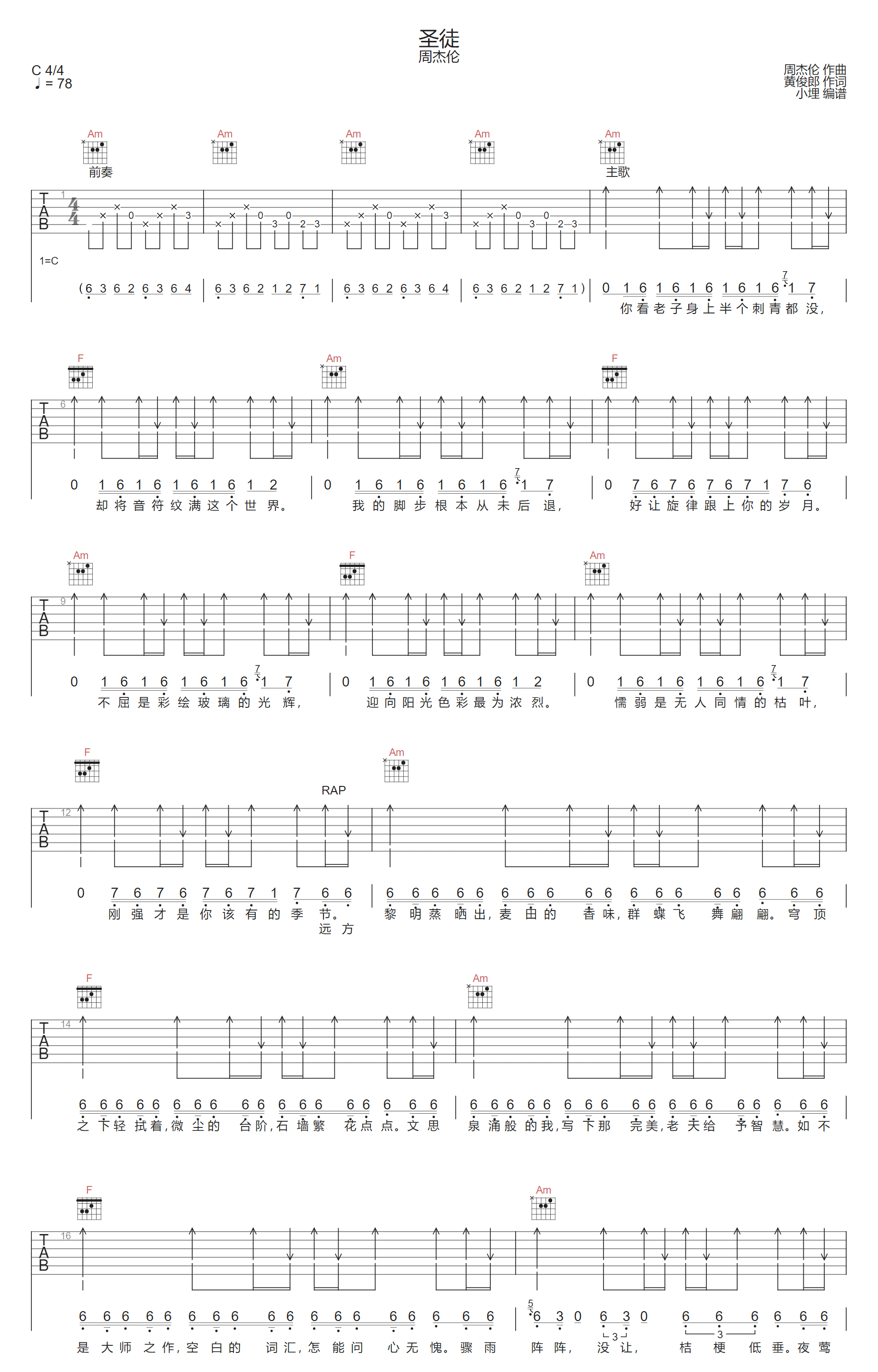 圣徒吉他谱预览图