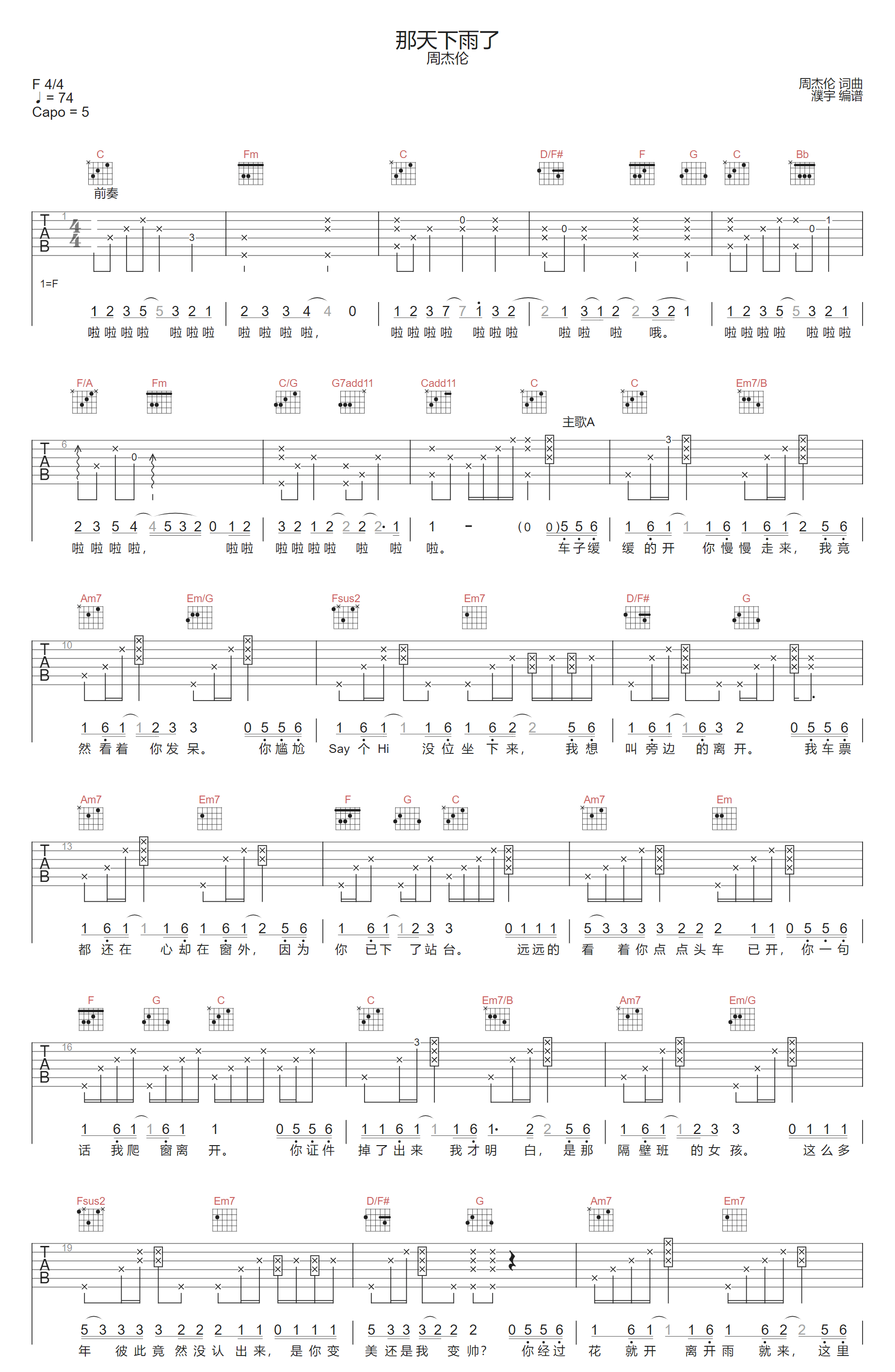 那天下雨了吉他谱预览图
