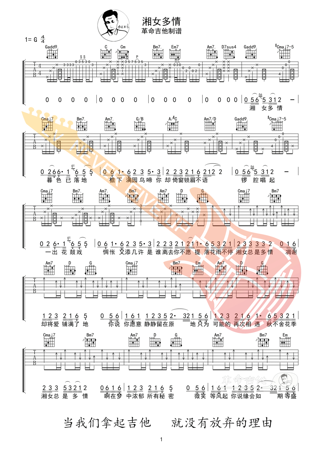 湘女多情吉他谱预览图