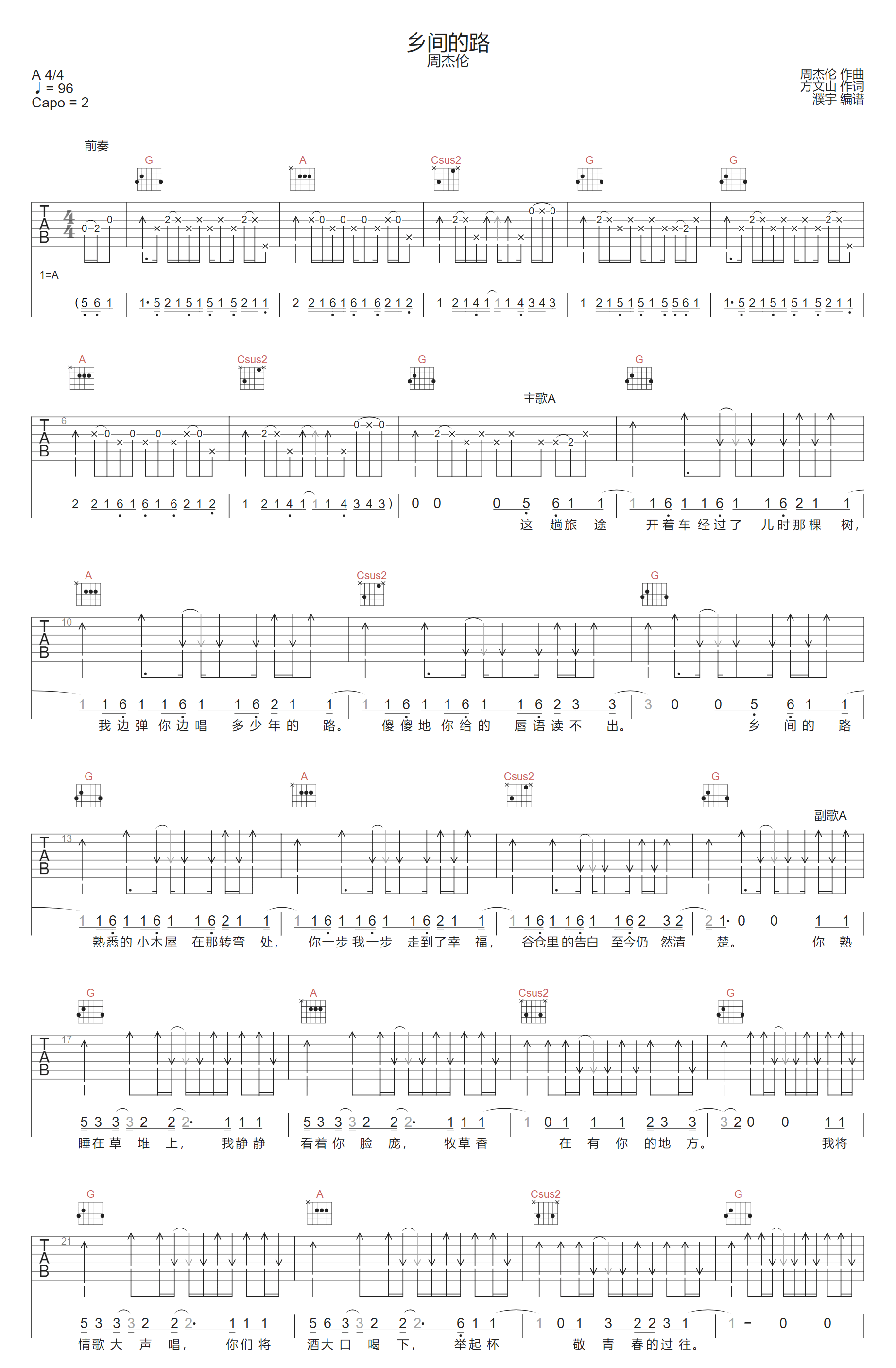 乡间的路吉他谱预览图