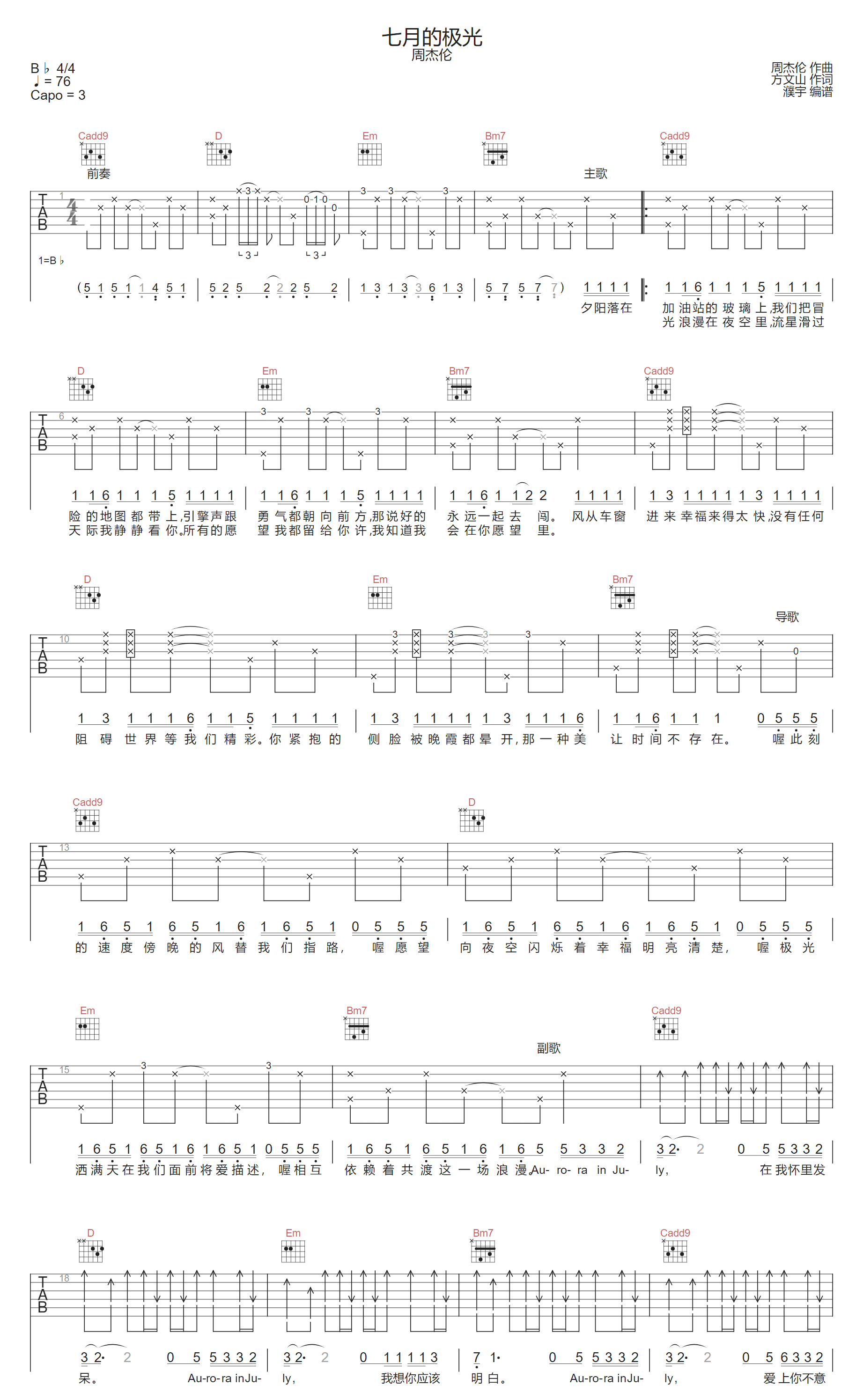 七月的极光吉他谱预览图