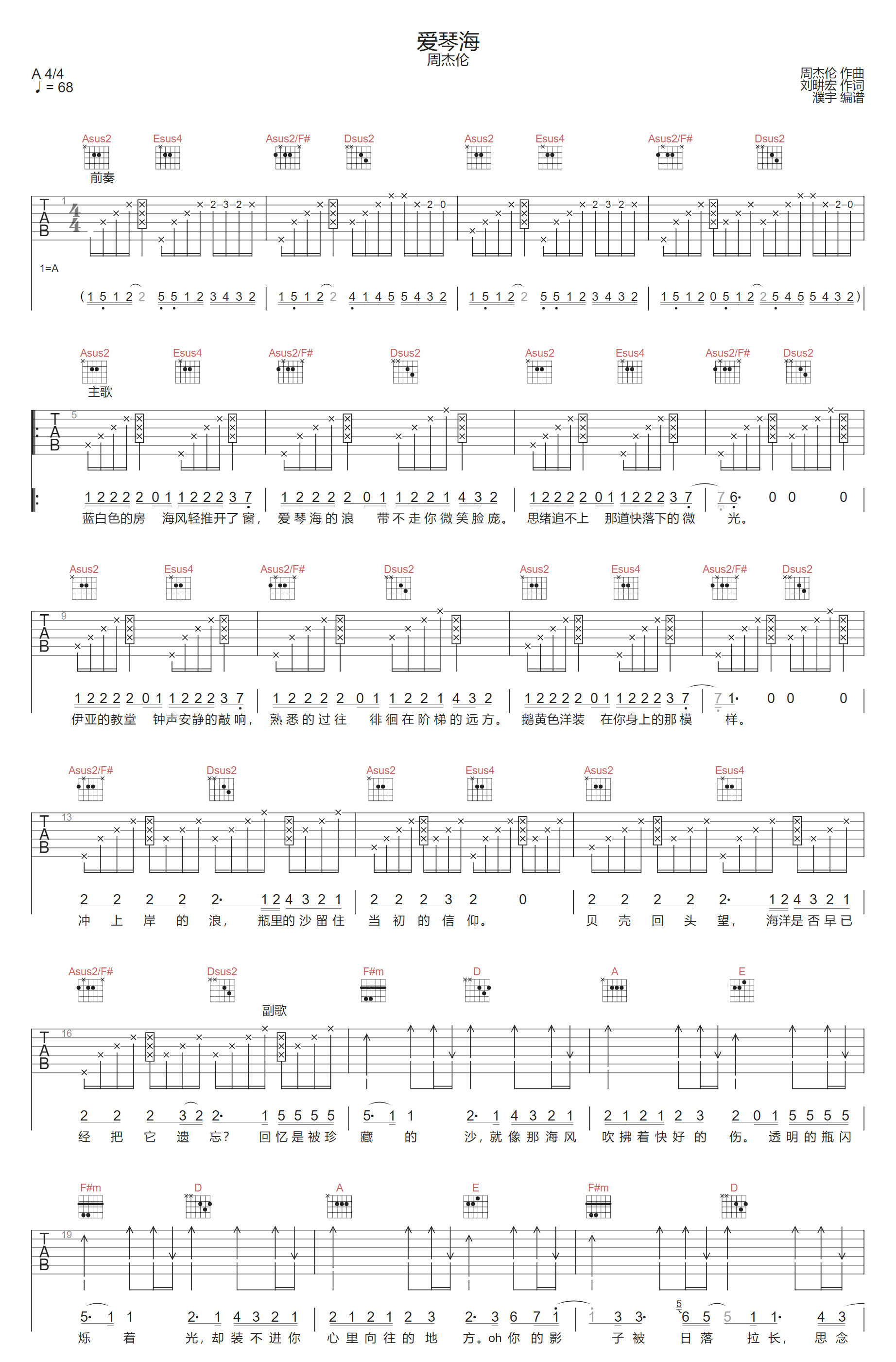 爱琴海吉他谱预览图