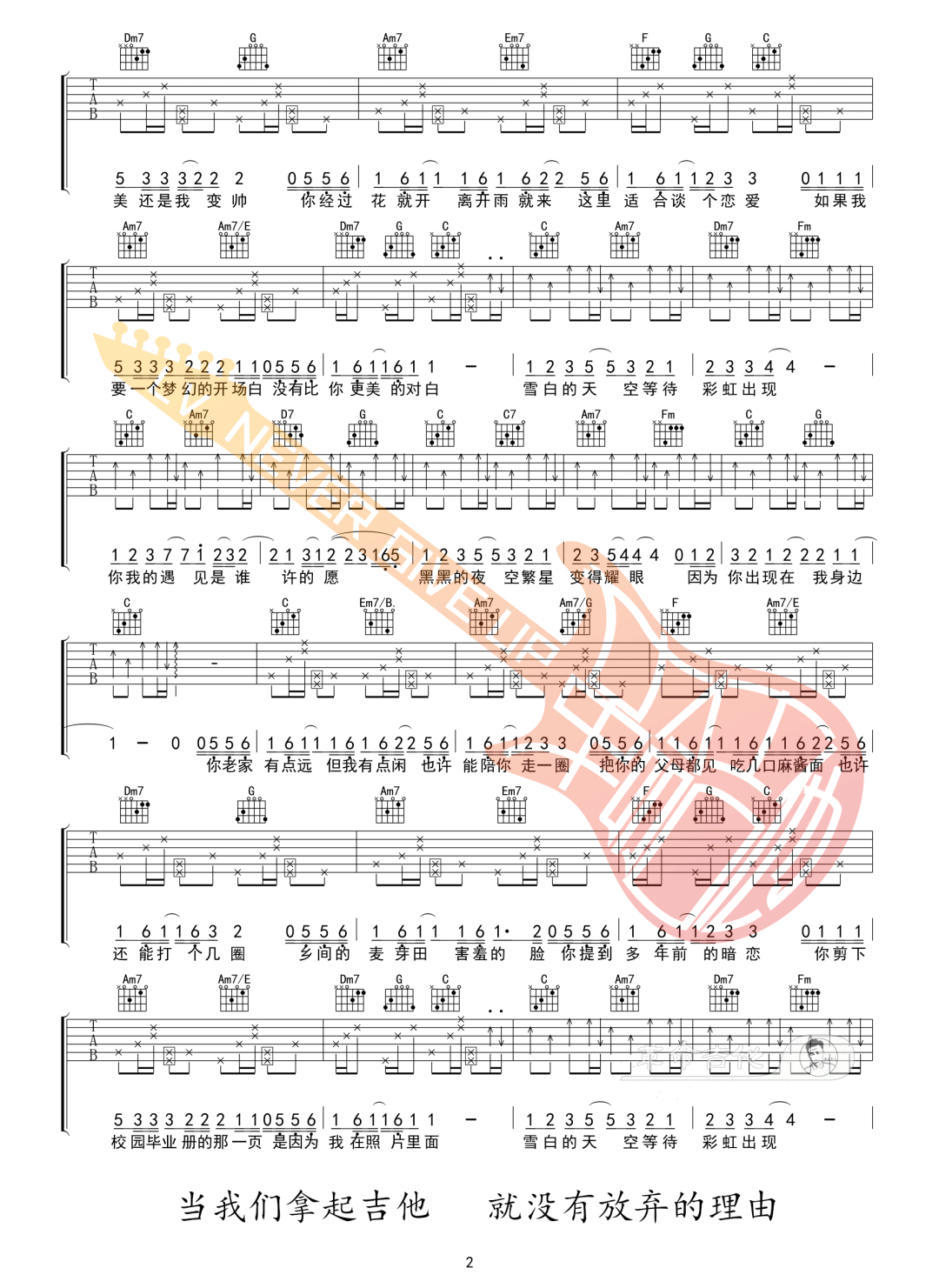 那天下雨了吉他谱预览图