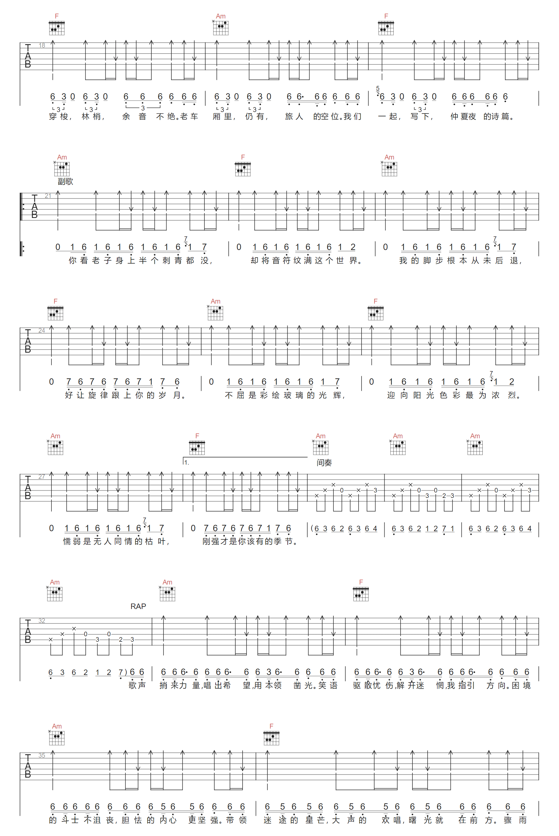 圣徒吉他谱预览图