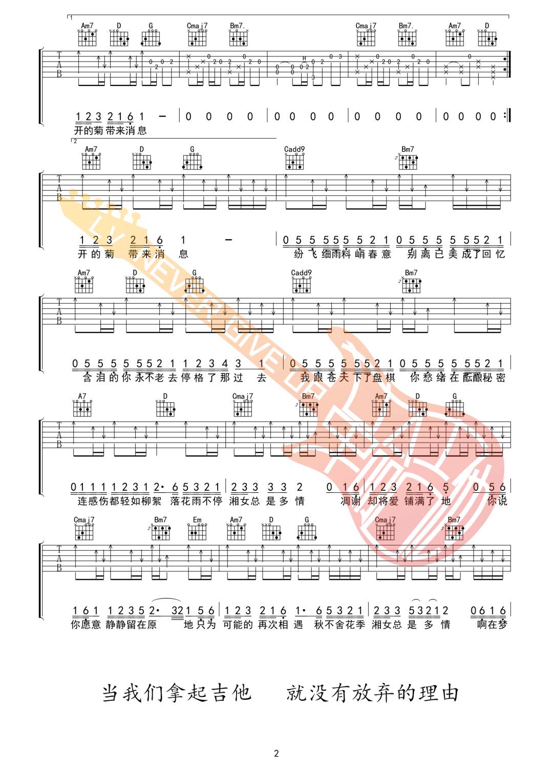 湘女多情吉他谱预览图
