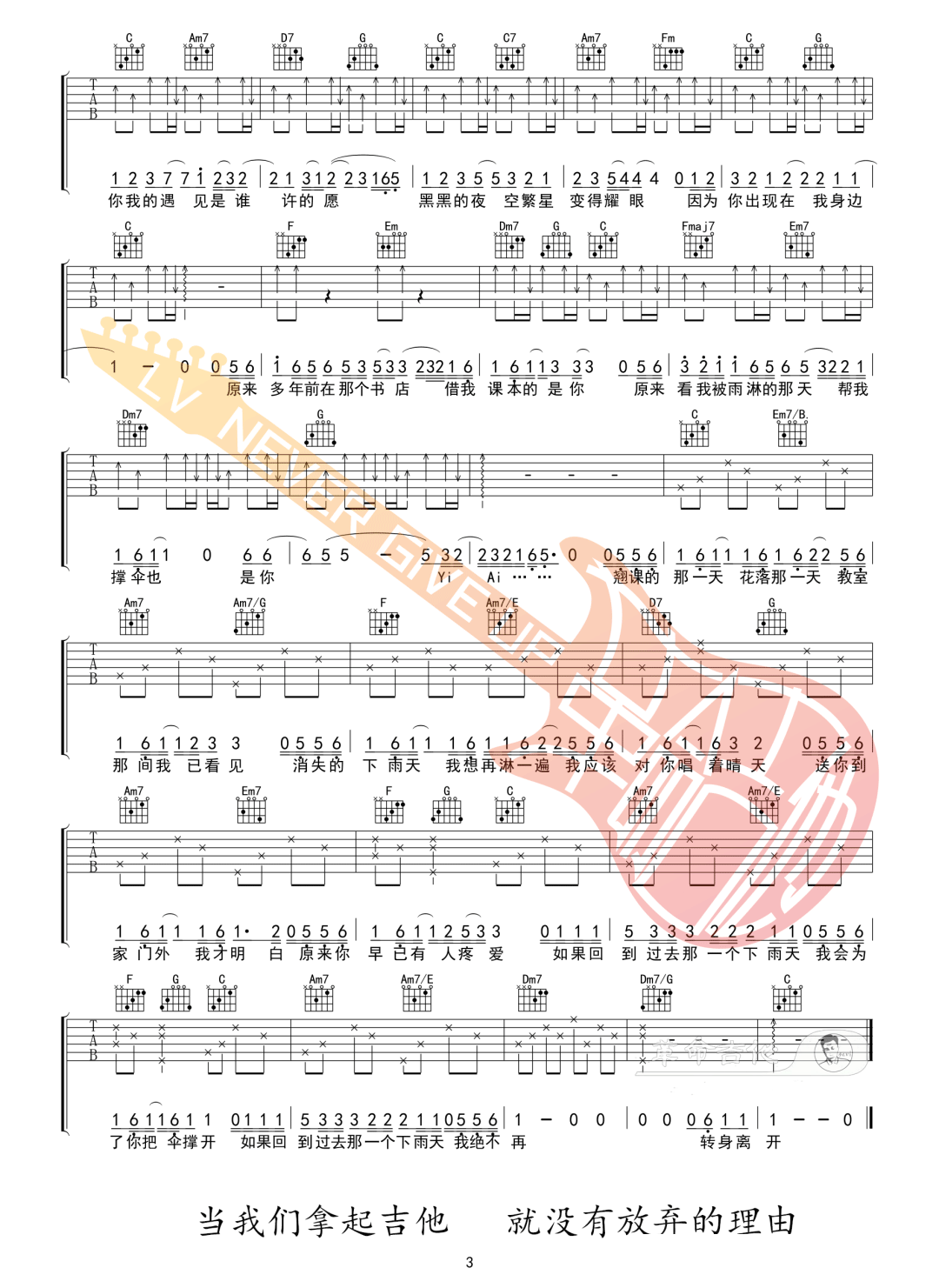 那天下雨了吉他谱预览图