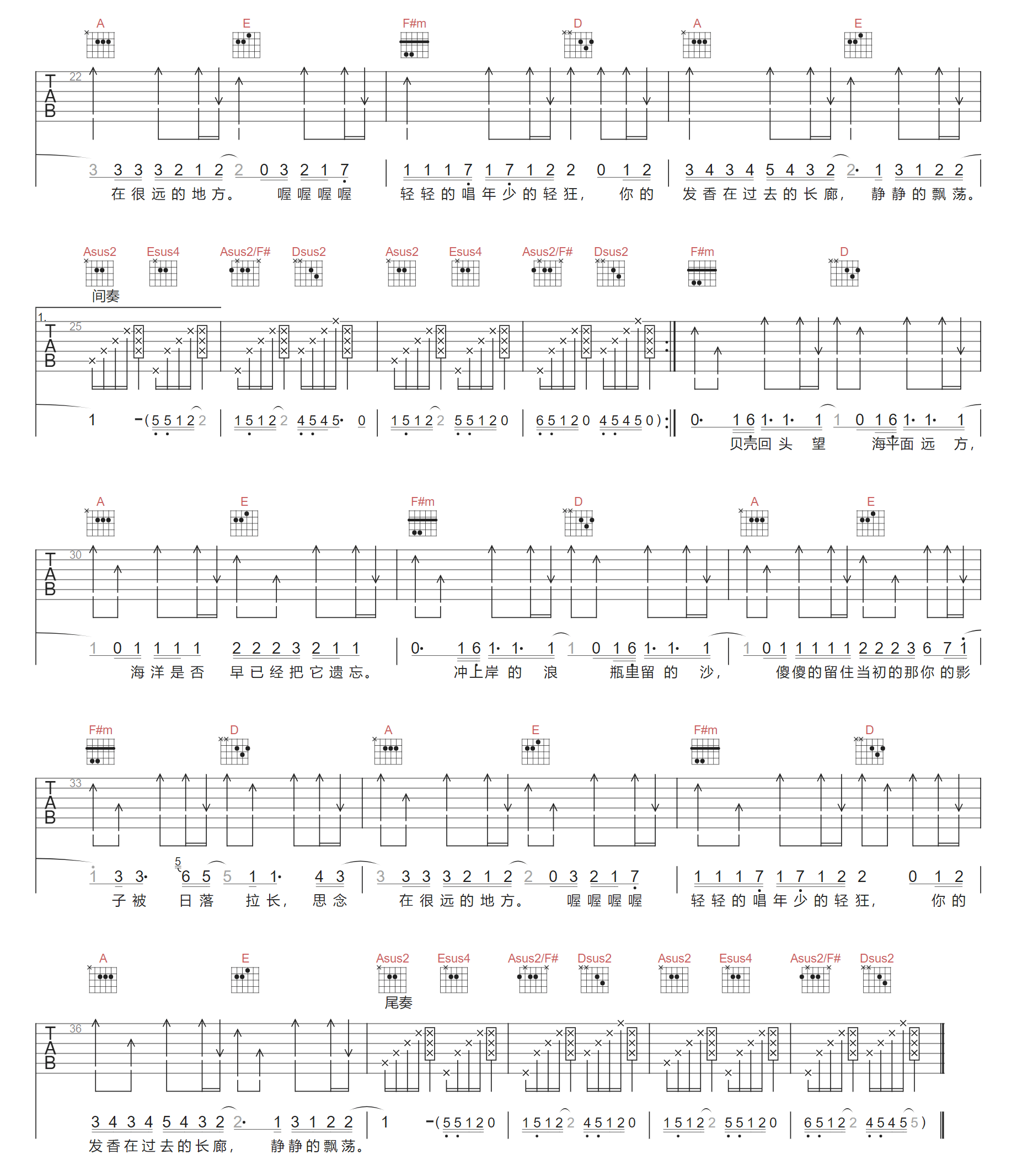 爱琴海吉他谱预览图