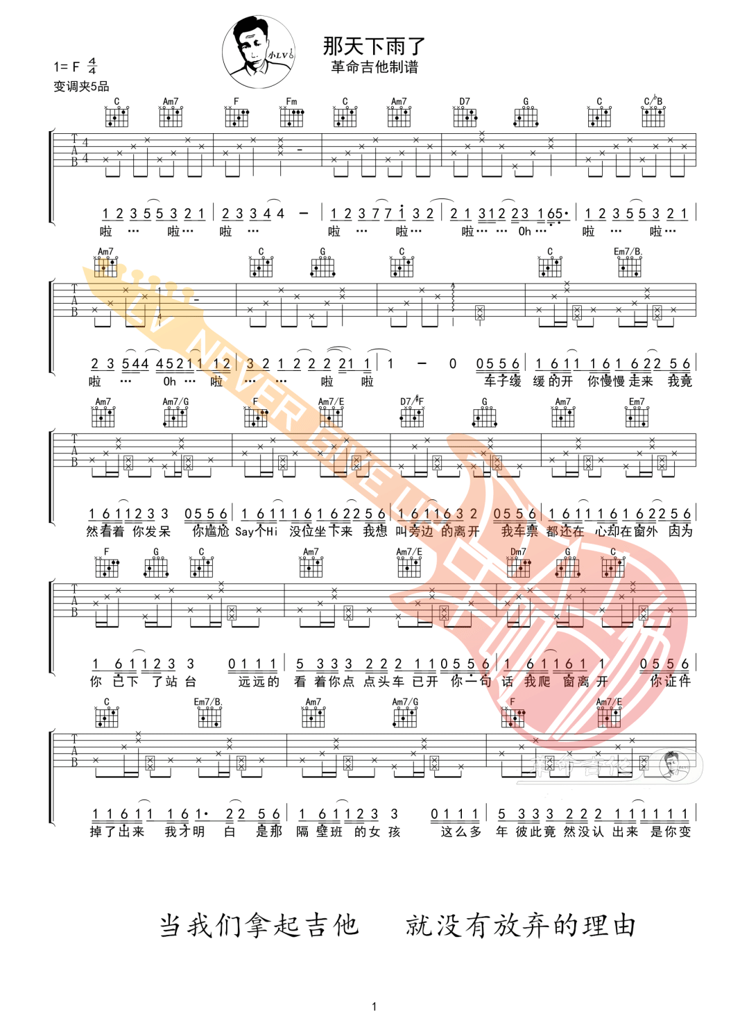 那天下雨了吉他谱预览图