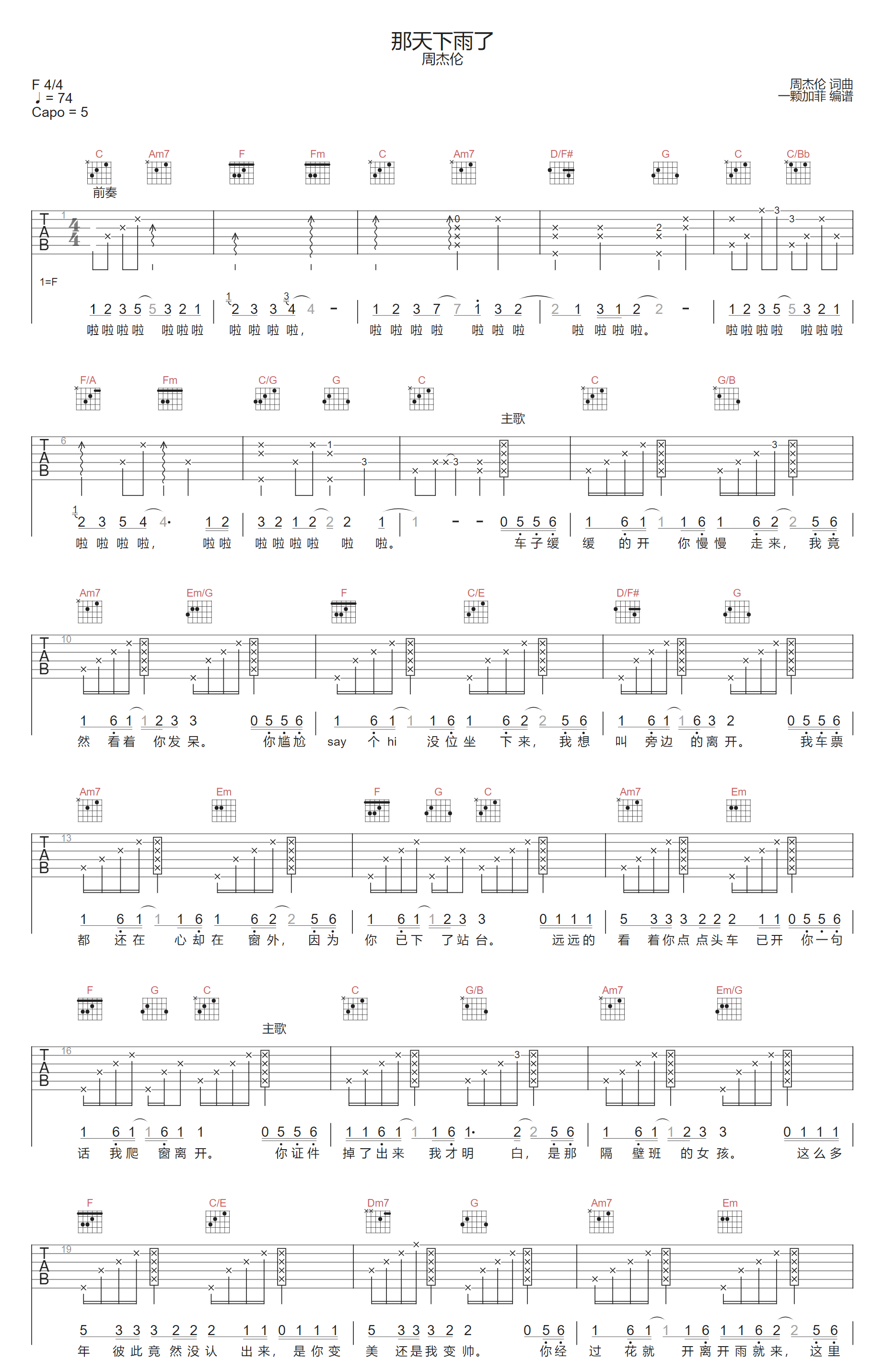 那天下雨了吉他谱预览图