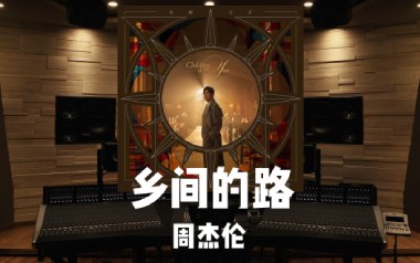 乡间的路吉他谱_周杰伦_G调原版弹唱六线谱_高清图片谱