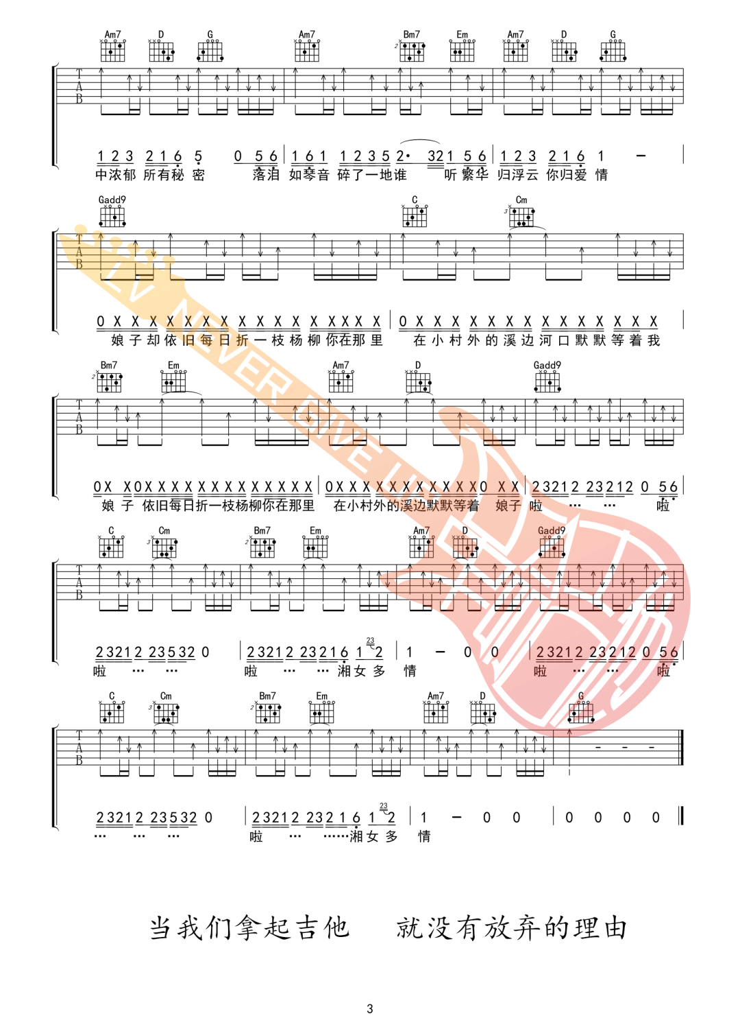 湘女多情吉他谱预览图