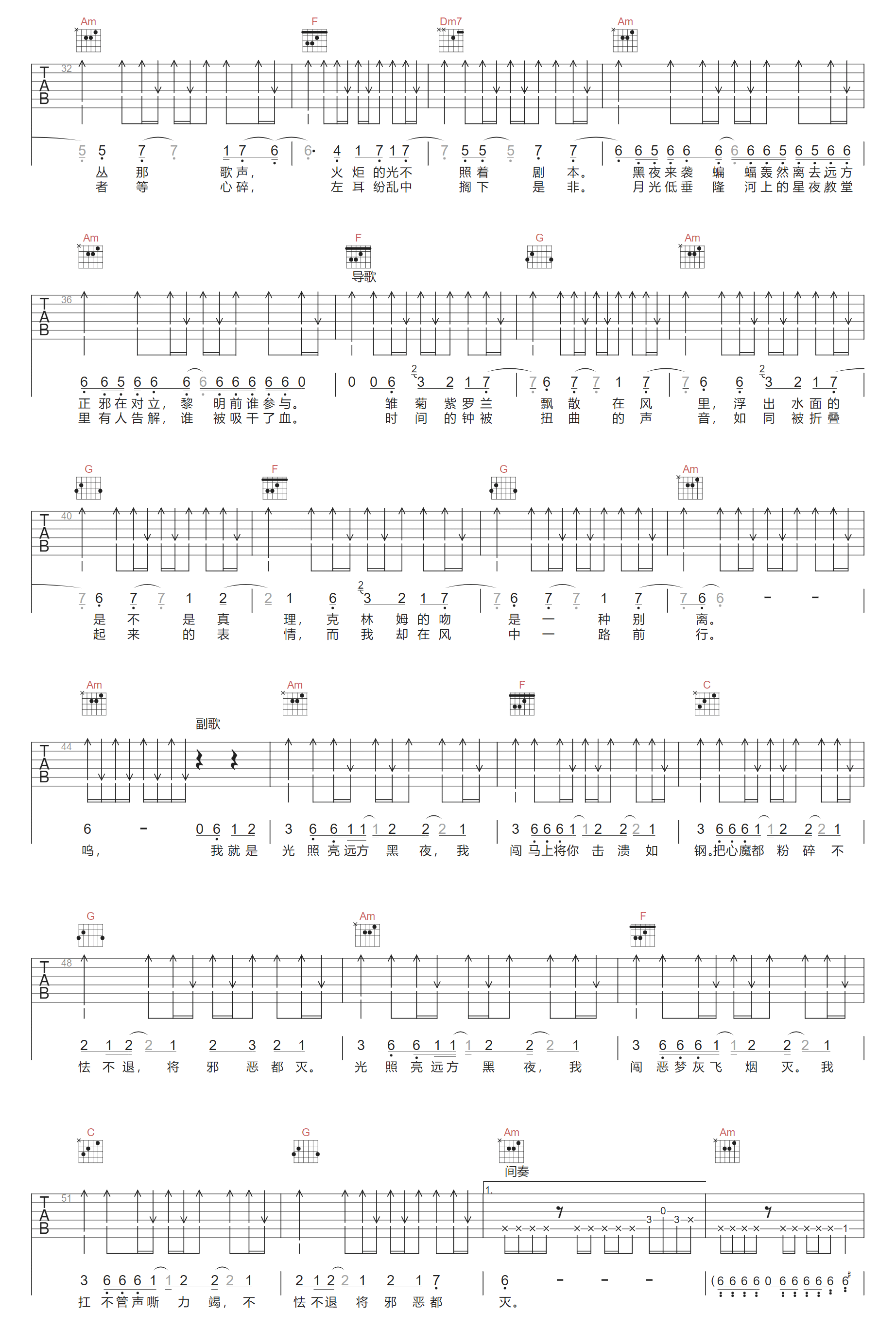 太阳之子吉他谱预览图