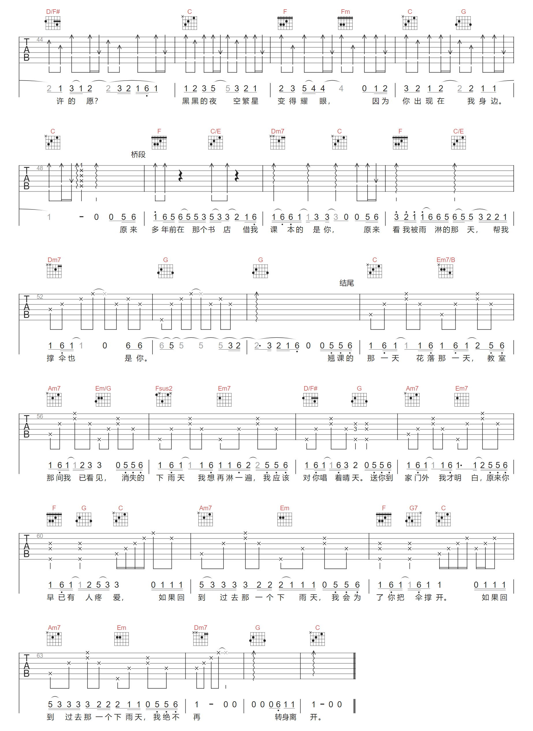 那天下雨了吉他谱预览图