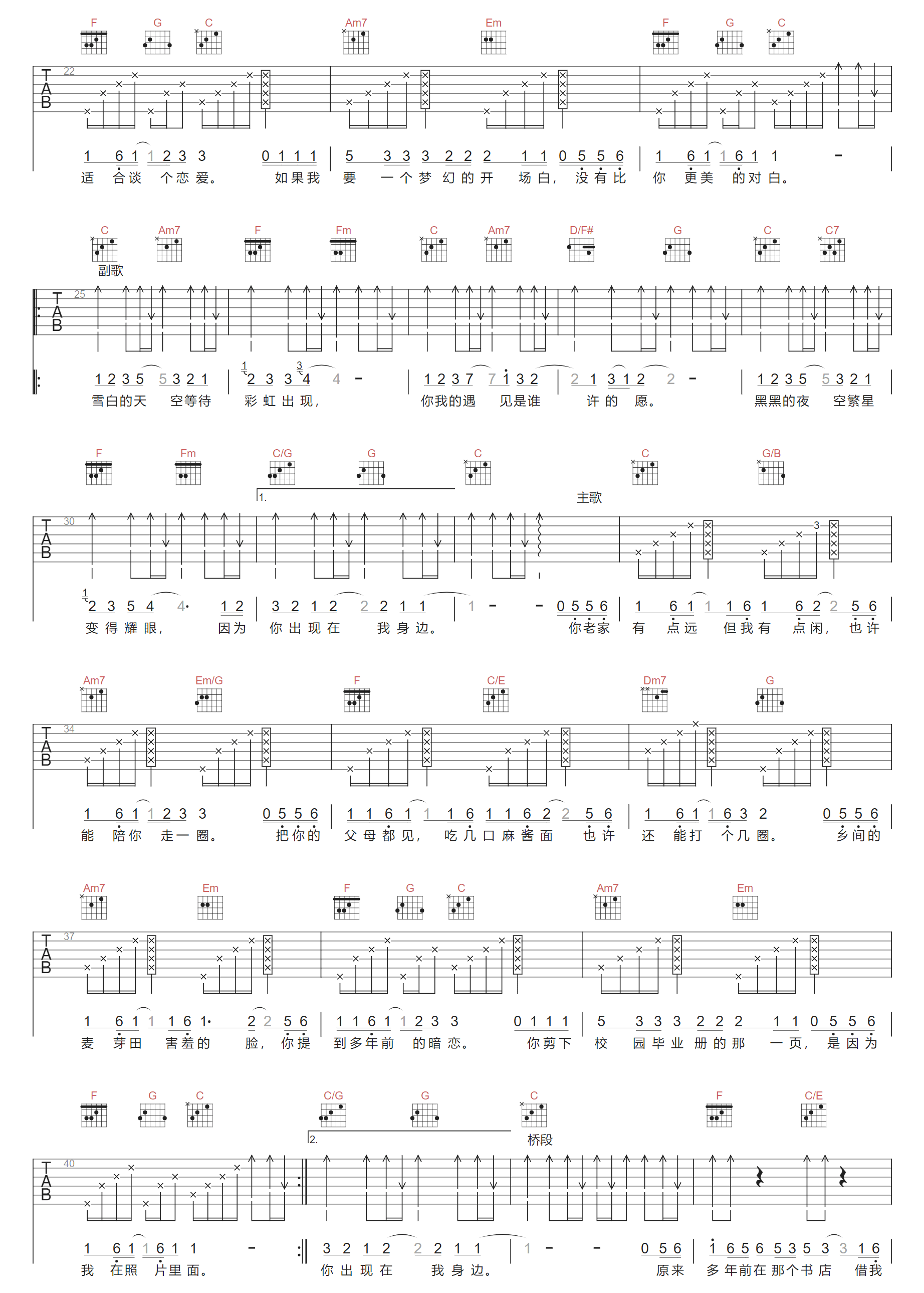 那天下雨了吉他谱预览图